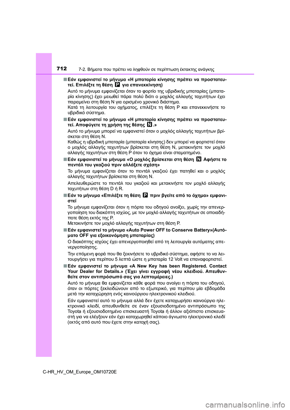 TOYOTA C-HR 2022 ΟΔΗΓΌΣ ΧΡΉΣΗΣ (in Greek) 7127-2. Βήματα που πρέπει να ληφθούν σε περίπτωση έκτακτης ανάγκης
C-HR_HV_OM_Europe_OM10720E■Εάν εμφανιστεί το μήνυμα «Η μ TOYOTA C-HR 2022 ΟΔΗΓΌΣ ΧΡΉΣΗΣ (in Greek) 7127-2. Βήματα που πρέπει να ληφθούν σε περίπτωση έκτακτης ανάγκης
C-HR_HV_OM_Europe_OM10720E■Εάν εμφανιστεί το μήνυμα «Η μ