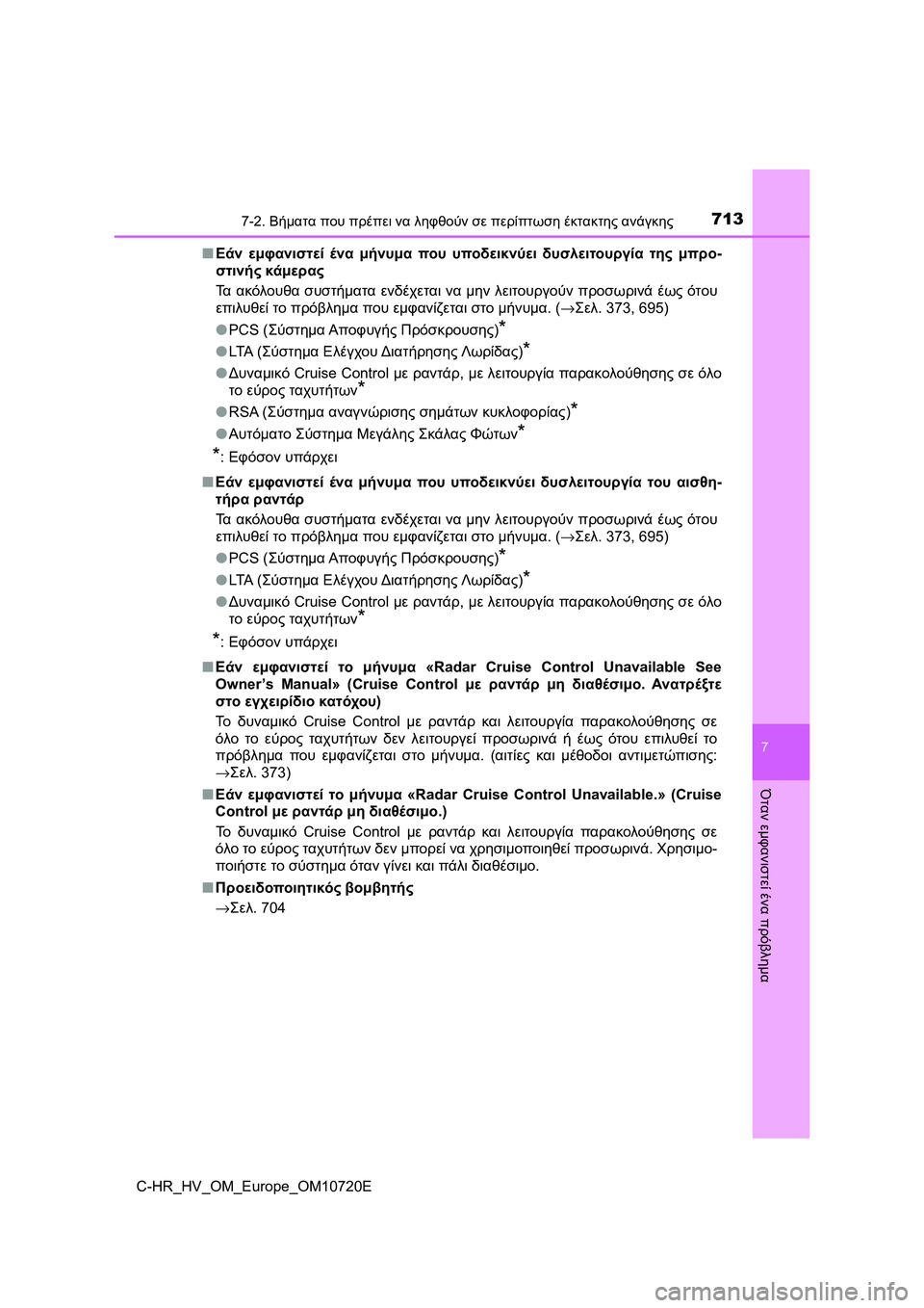 TOYOTA C-HR 2022 ΟΔΗΓΌΣ ΧΡΉΣΗΣ (in Greek) 7137-2. Βήματα που πρέπει να ληφθούν σε περίπτωση έκτακτης ανάγκης
C-HR_HV_OM_Europe_OM10720E
7
Όταν εμφανιστεί ένα πρόβλημα
TOYOTA C-HR 2022 ΟΔΗΓΌΣ ΧΡΉΣΗΣ (in Greek) 7137-2. Βήματα που πρέπει να ληφθούν σε περίπτωση έκτακτης ανάγκης
C-HR_HV_OM_Europe_OM10720E
7
Όταν εμφανιστεί ένα πρόβλημα
