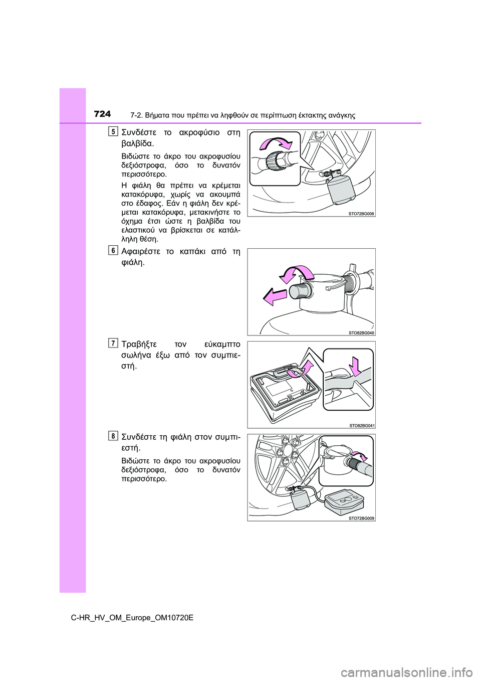TOYOTA C-HR 2022  ΟΔΗΓΌΣ ΧΡΉΣΗΣ (in Greek) 7247-2. Βήματα που πρέπει να ληφθούν σε περίπτωση έκτακτης ανάγκης
C-HR_HV_OM_Europe_OM10720E
Συνδέστε το ακροφύσιο στη
βαλβ