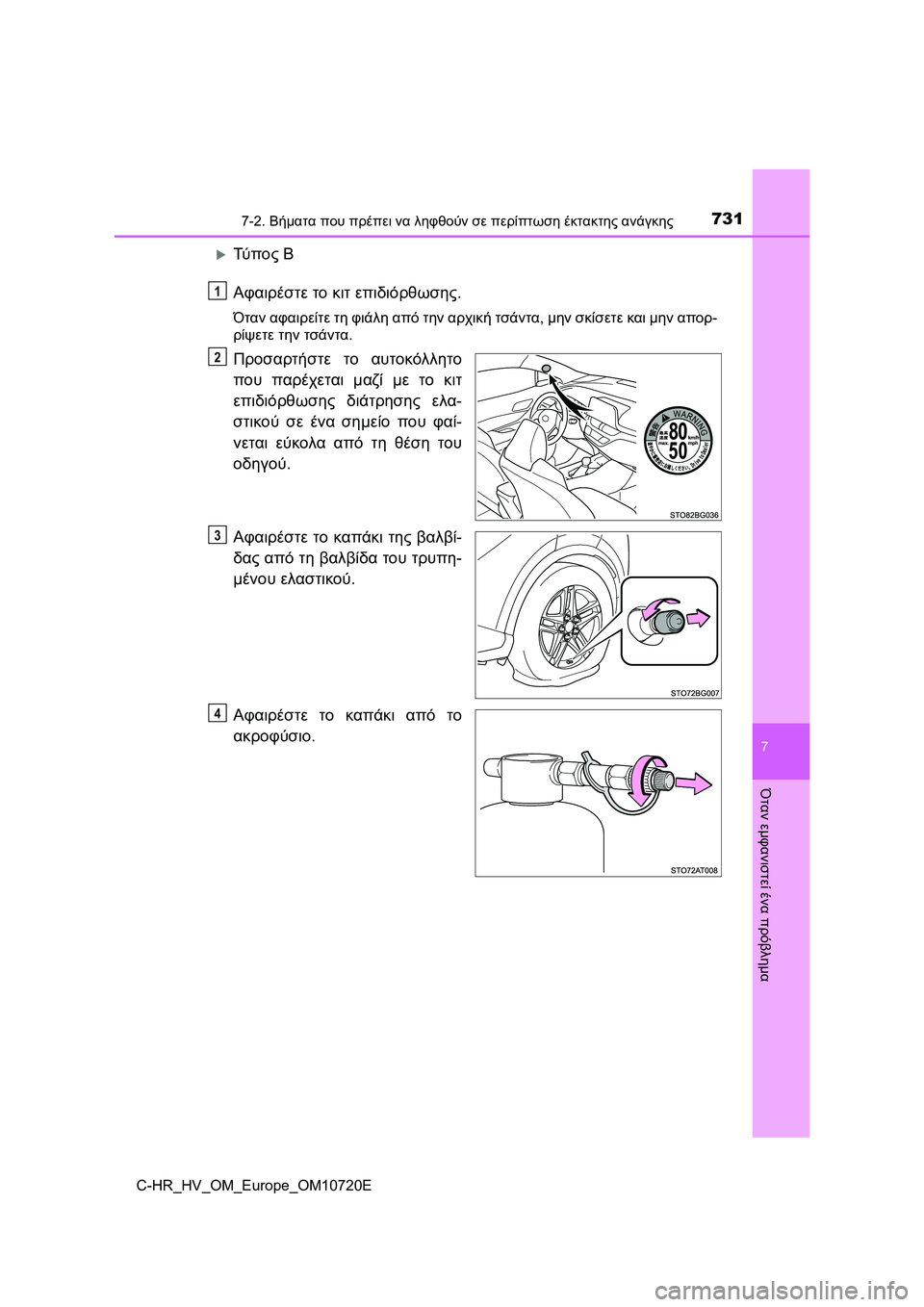 TOYOTA C-HR 2022  ΟΔΗΓΌΣ ΧΡΉΣΗΣ (in Greek) 7317-2. Βήματα που πρέπει να ληφθούν σε περίπτωση έκτακτης ανάγκης
C-HR_HV_OM_Europe_OM10720E
7
Όταν εμφανιστεί ένα πρόβλημα
