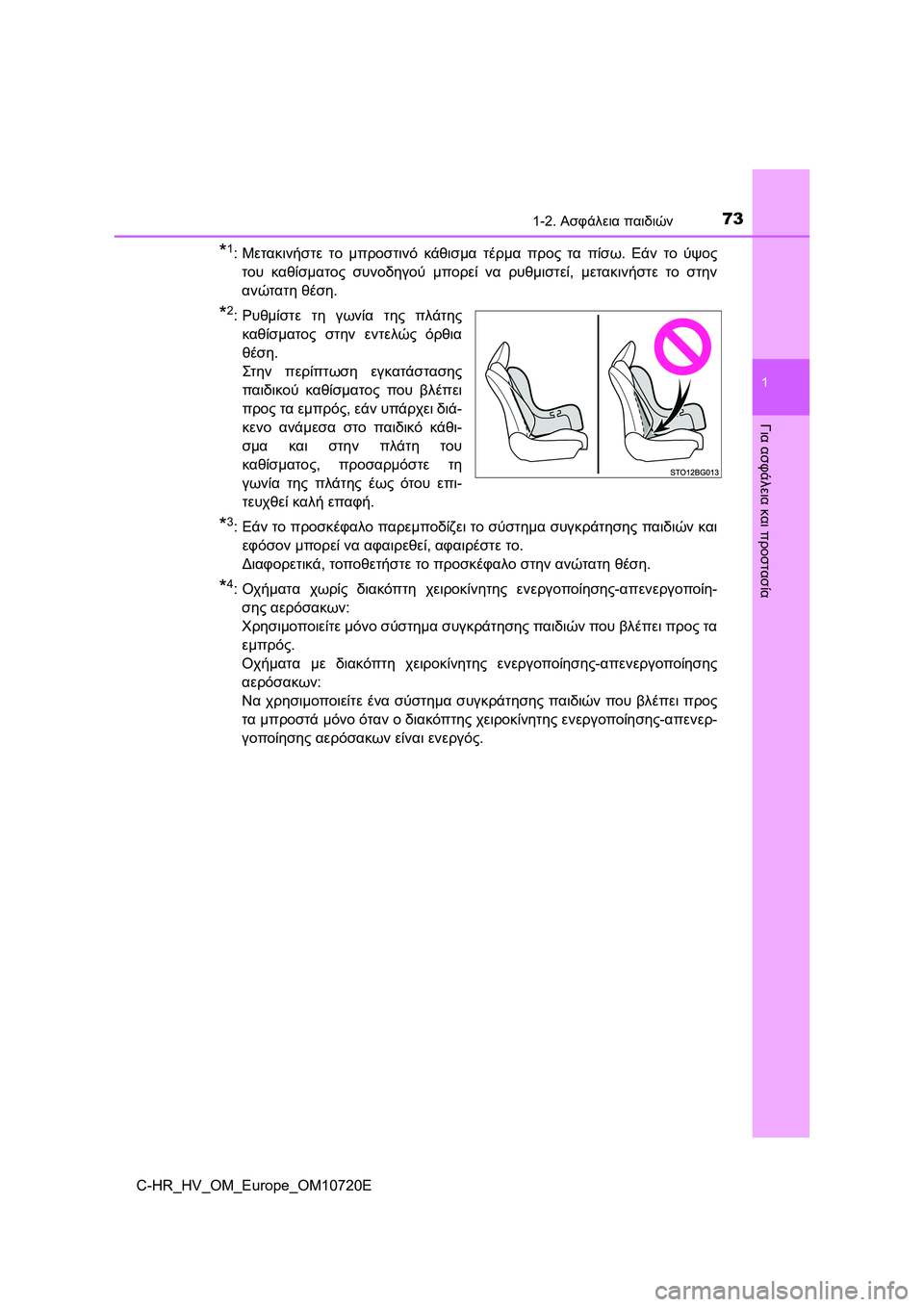 TOYOTA C-HR 2022 ΟΔΗΓΌΣ ΧΡΉΣΗΣ (in Greek) 731-2. Ασφάλεια παιδιών
1
Για ασφάλεια και προστασία
C-HR_HV_OM_Europe_OM10720E
*1:Μετακινήστε το μπροστινό κάθισμα τέρμα προ TOYOTA C-HR 2022 ΟΔΗΓΌΣ ΧΡΉΣΗΣ (in Greek) 731-2. Ασφάλεια παιδιών
1
Για ασφάλεια και προστασία
C-HR_HV_OM_Europe_OM10720E
*1:Μετακινήστε το μπροστινό κάθισμα τέρμα προ