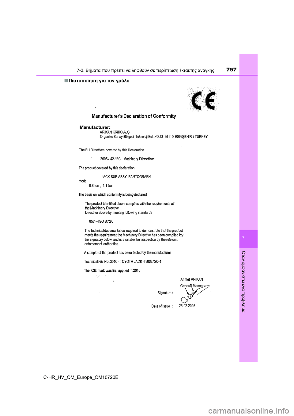 TOYOTA C-HR 2022 ΟΔΗΓΌΣ ΧΡΉΣΗΣ (in Greek) 7577-2. Βήματα που πρέπει να ληφθούν σε περίπτωση έκτακτης ανάγκης
C-HR_HV_OM_Europe_OM10720E
7
Όταν εμφανιστεί ένα πρόβλημα
TOYOTA C-HR 2022 ΟΔΗΓΌΣ ΧΡΉΣΗΣ (in Greek) 7577-2. Βήματα που πρέπει να ληφθούν σε περίπτωση έκτακτης ανάγκης
C-HR_HV_OM_Europe_OM10720E
7
Όταν εμφανιστεί ένα πρόβλημα