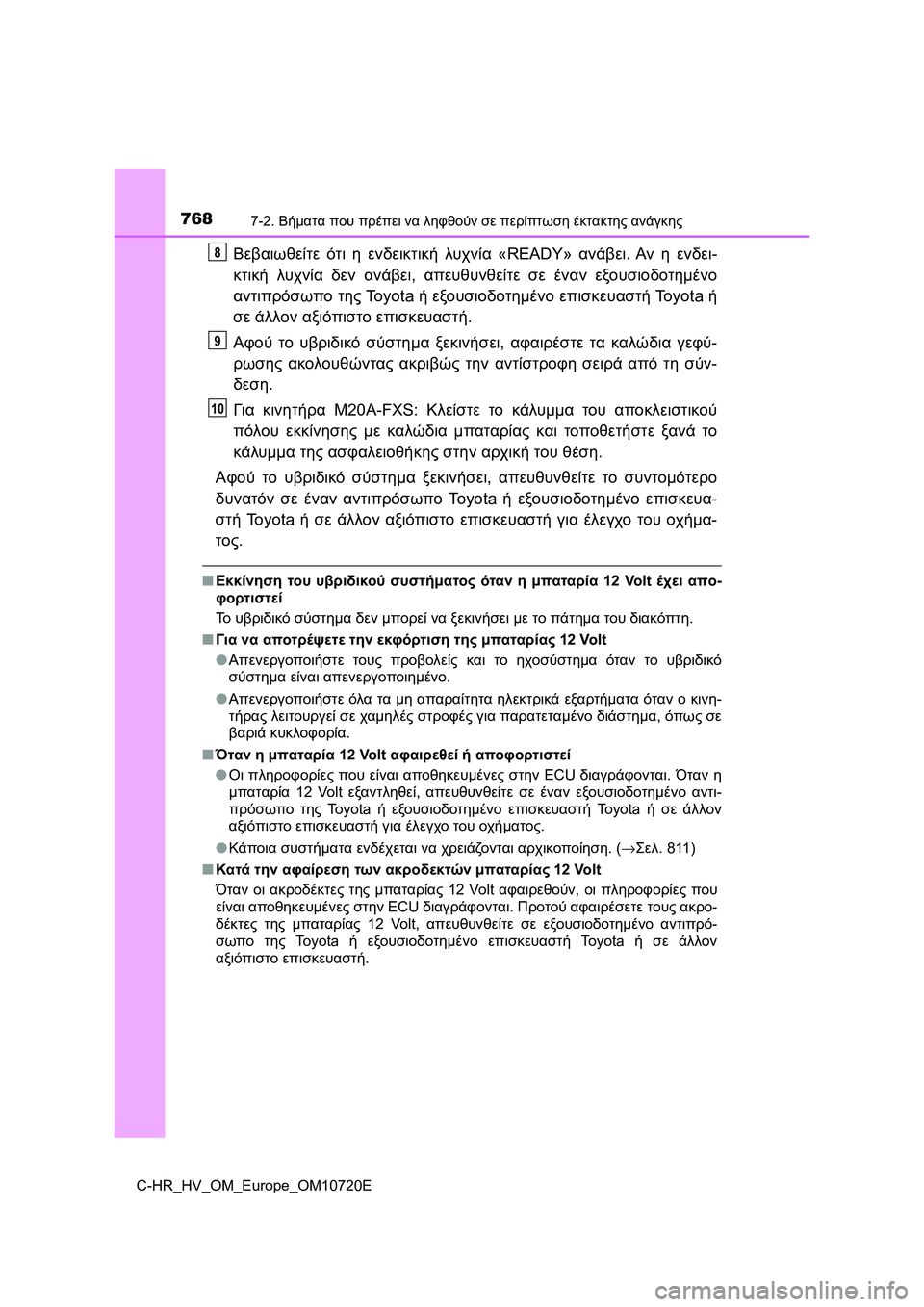 TOYOTA C-HR 2022 ΟΔΗΓΌΣ ΧΡΉΣΗΣ (in Greek) 7687-2. Βήματα που πρέπει να ληφθούν σε περίπτωση έκτακτης ανάγκης
C-HR_HV_OM_Europe_OM10720E
Βεβαιωθείτε ότι η ενδεικτική λ TOYOTA C-HR 2022 ΟΔΗΓΌΣ ΧΡΉΣΗΣ (in Greek) 7687-2. Βήματα που πρέπει να ληφθούν σε περίπτωση έκτακτης ανάγκης
C-HR_HV_OM_Europe_OM10720E
Βεβαιωθείτε ότι η ενδεικτική λ