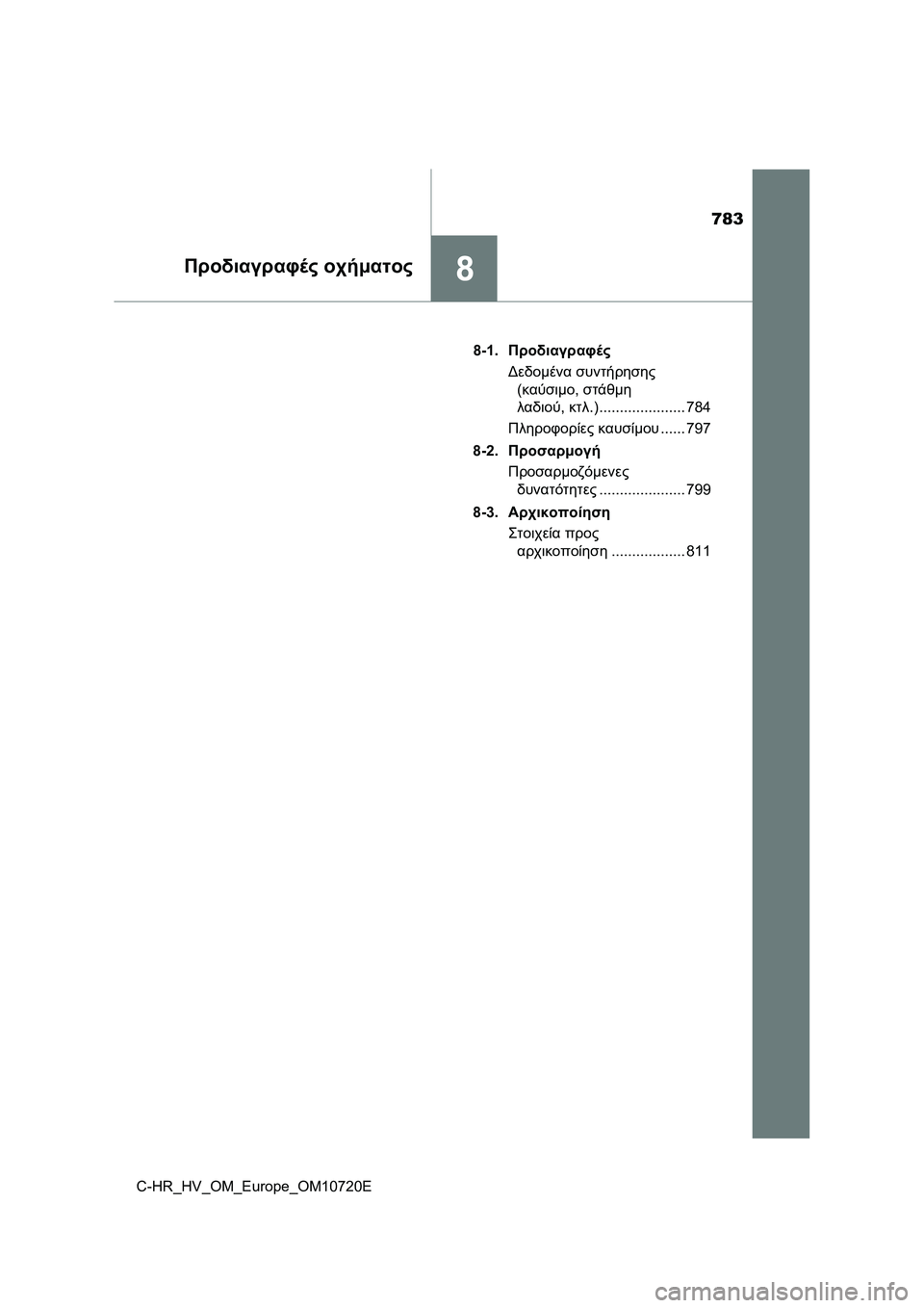 TOYOTA C-HR 2022 ΟΔΗΓΌΣ ΧΡΉΣΗΣ (in Greek) 783
8Προδιαγραφές οχήματος
C-HR_HV_OM_Europe_OM10720E8-1.Προδιαγραφές
Δεδομένα συντήρησης
(καύσιμο, στάθμη
λαδιού, κτλ.) ..... TOYOTA C-HR 2022 ΟΔΗΓΌΣ ΧΡΉΣΗΣ (in Greek) 783
8Προδιαγραφές οχήματος
C-HR_HV_OM_Europe_OM10720E8-1.Προδιαγραφές
Δεδομένα συντήρησης
(καύσιμο, στάθμη
λαδιού, κτλ.) .....