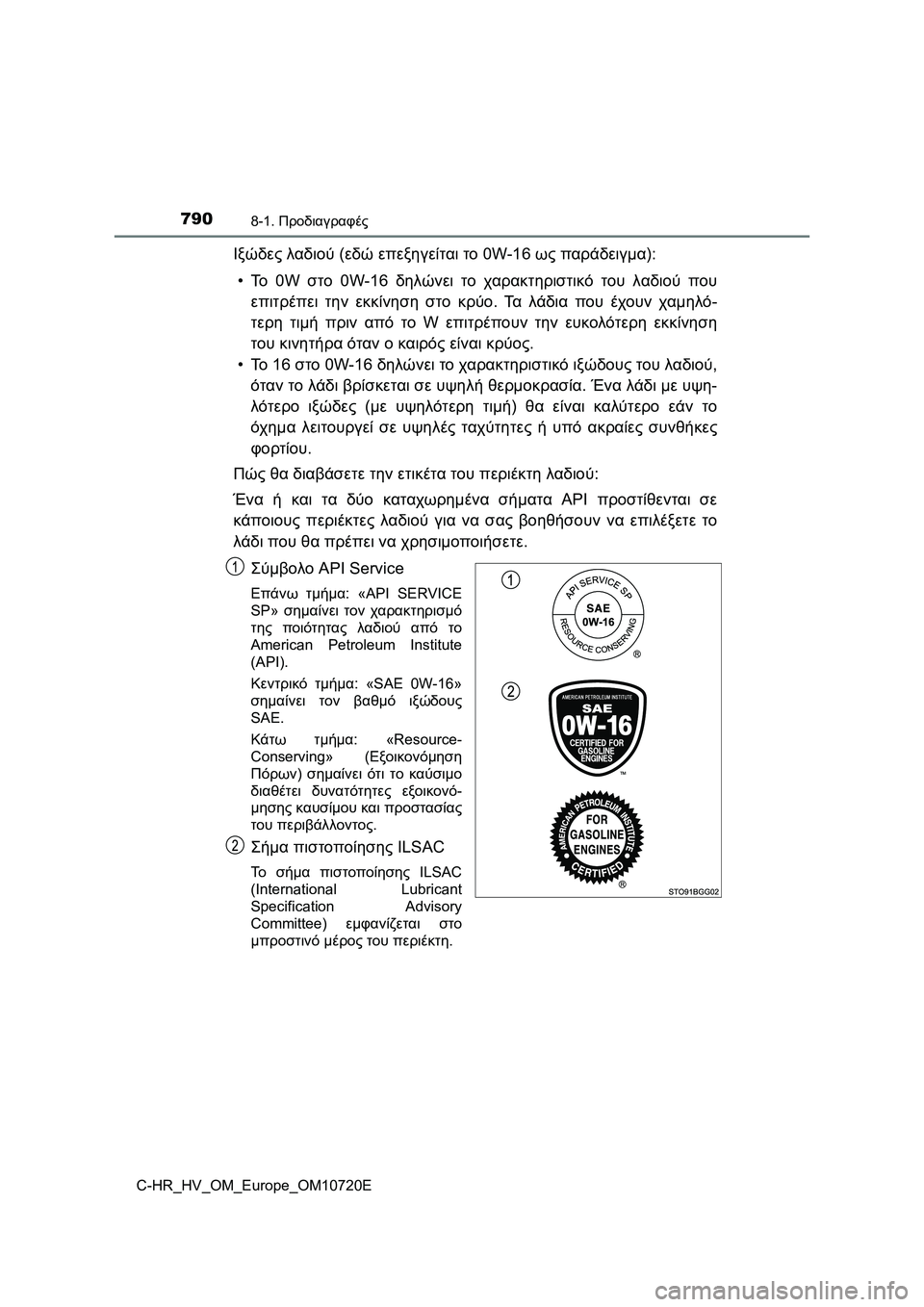 TOYOTA C-HR 2022 ΟΔΗΓΌΣ ΧΡΉΣΗΣ (in Greek) 7908-1. Προδιαγραφές
C-HR_HV_OM_Europe_OM10720E
Ιξώδες λαδιού (εδώ επεξηγείται το 0W-16 ως παράδειγμα):
•Το 0W στο 0W-16 δηλώνει το TOYOTA C-HR 2022 ΟΔΗΓΌΣ ΧΡΉΣΗΣ (in Greek) 7908-1. Προδιαγραφές
C-HR_HV_OM_Europe_OM10720E
Ιξώδες λαδιού (εδώ επεξηγείται το 0W-16 ως παράδειγμα):
•Το 0W στο 0W-16 δηλώνει το