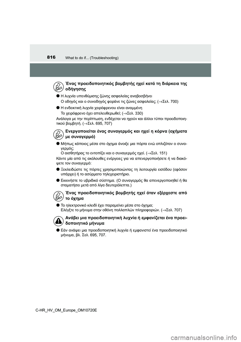 TOYOTA C-HR 2022 ΟΔΗΓΌΣ ΧΡΉΣΗΣ (in Greek) 816What to do if... (Troubleshooting)
C-HR_HV_OM_Europe_OM10720E
●Η λυχνία υπενθύμισης ζώνης ασφαλείας αναβοσβήνει
Ο οδηγός και ο συνοδηγ TOYOTA C-HR 2022 ΟΔΗΓΌΣ ΧΡΉΣΗΣ (in Greek) 816What to do if... (Troubleshooting)
C-HR_HV_OM_Europe_OM10720E
●Η λυχνία υπενθύμισης ζώνης ασφαλείας αναβοσβήνει
Ο οδηγός και ο συνοδηγ