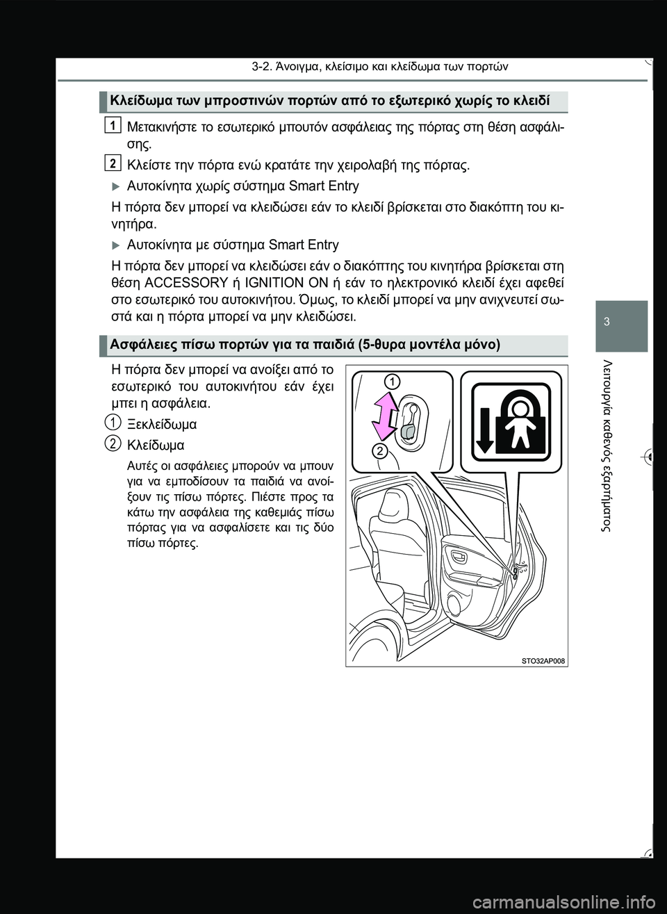 TOYOTA YARIS 2015  ΟΔΗΓΌΣ ΧΡΉΣΗΣ (in Greek) 3-2. Άνοιγμα, κλείσιμο και κλείδωμα των πορτών
3
Λειτουργία
 καθενός
 εξαρτήματος
Μετακινήστε το εσωτερικό μπου