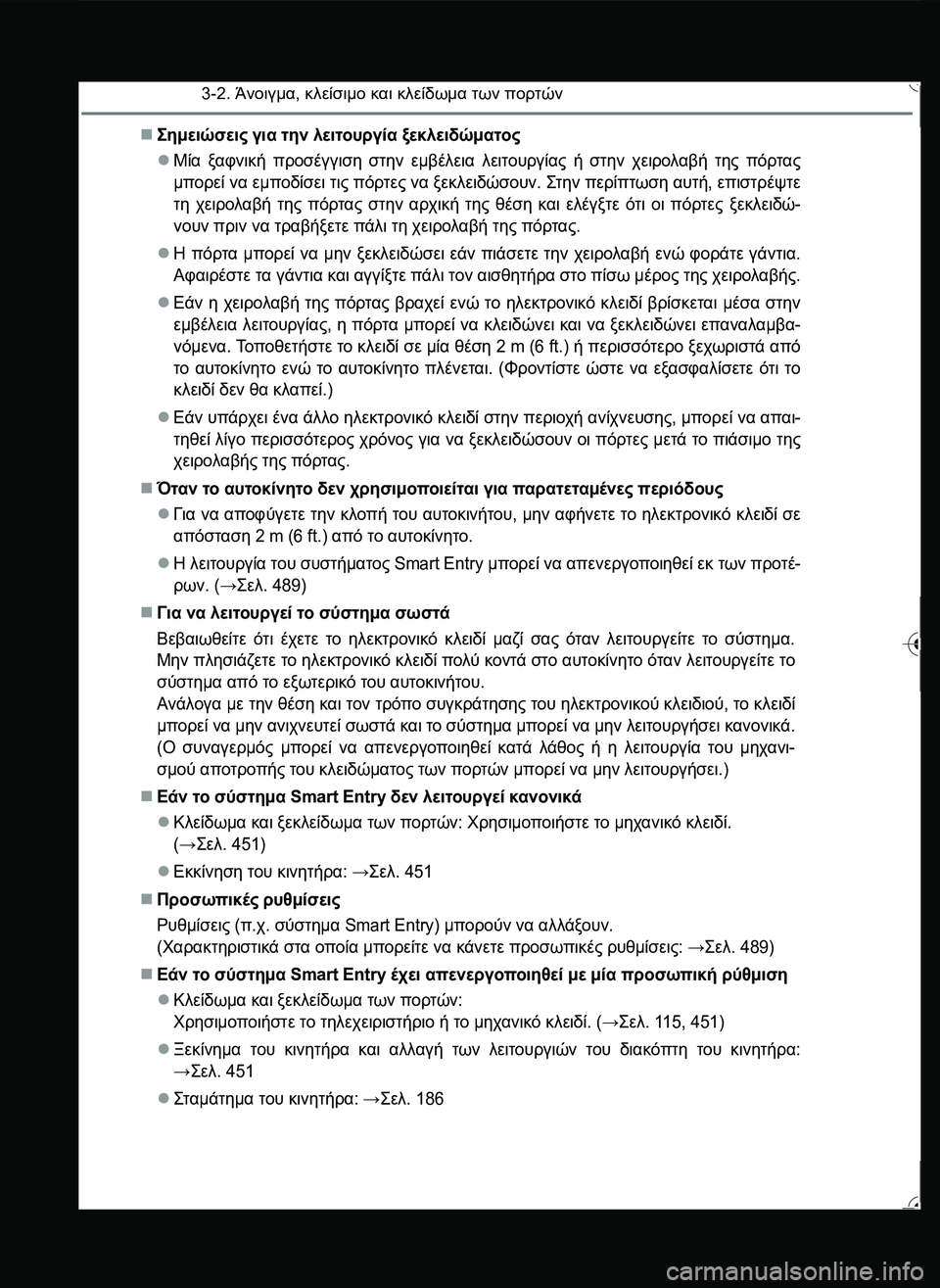 TOYOTA YARIS 2015  ΟΔΗΓΌΣ ΧΡΉΣΗΣ (in Greek) 3-2. Άνοιγμα, κλείσιμο και κλείδωμα των πορτών
\b0+10" για την λειτουργία ξεκλειδώματος
Μία ξαφνική προ