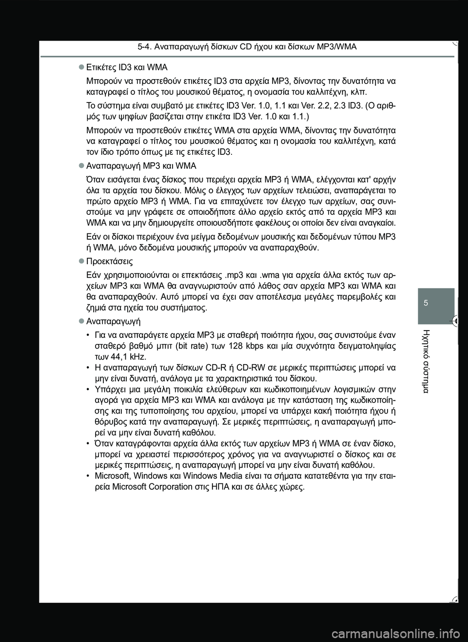 TOYOTA YARIS 2015  ΟΔΗΓΌΣ ΧΡΉΣΗΣ (in Greek) 5-4. Αναπαραγωγή δίσκων CD ήχου και δίσκων MP3/WMA
5
Ηχητικό
 σύστημα
Ετικέτες ID3 και WMA
Μπορούν να προστεθούν ετικέ
