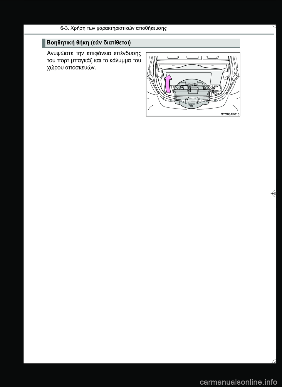 TOYOTA YARIS 2015  ΟΔΗΓΌΣ ΧΡΉΣΗΣ (in Greek) 6-3. Χρήση των χαρακτηριστικών αποθήκευσης
Ανυψώστε την επιφάνεια επένδυσης
του πορτ μπαγκάζ και το κάλυμμα τ