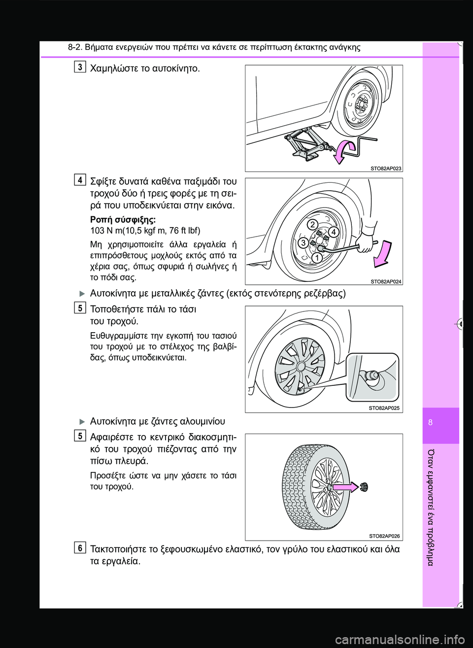 TOYOTA YARIS 2015  ΟΔΗΓΌΣ ΧΡΉΣΗΣ (in Greek) 8-2. Βήματα ενεργειών που πρέπει να κάνετε σε περίπτωση έκτακτης ανάγκης
8
Όταν
 εμφανιστεί
 ένα
 πρόβλημα
Χαμηλ