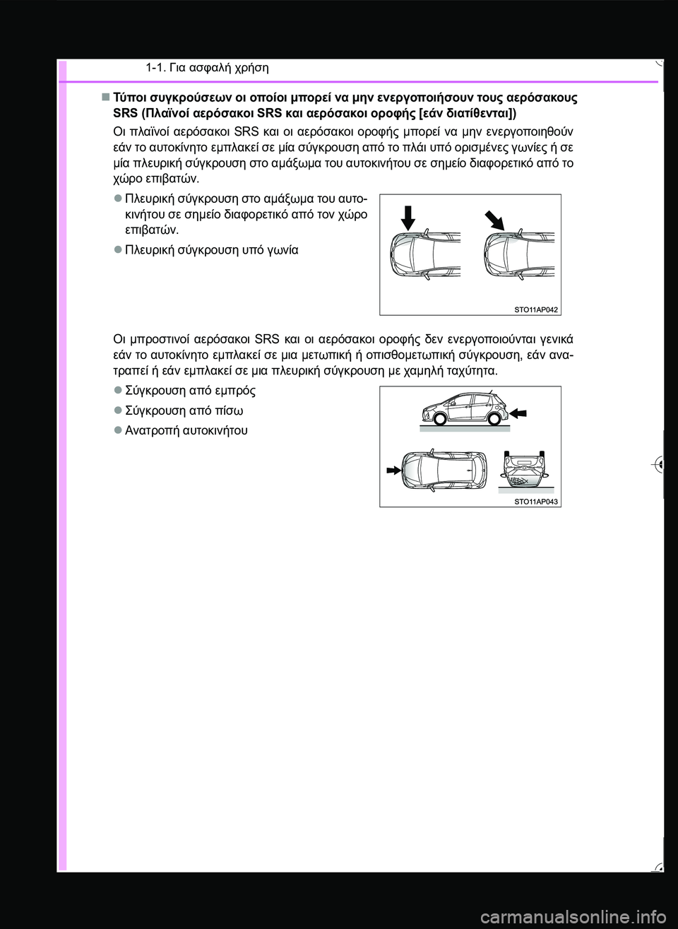 TOYOTA YARIS 2015  ΟΔΗΓΌΣ ΧΡΉΣΗΣ (in Greek) 1-1. Για ασφαλή χρήση
Τύ πο ι συγκρούσεων οι οποίοι μπορεί να μην ενεργοποιήσουν τους αερόσακους
SRS (Πλαϊνοί α