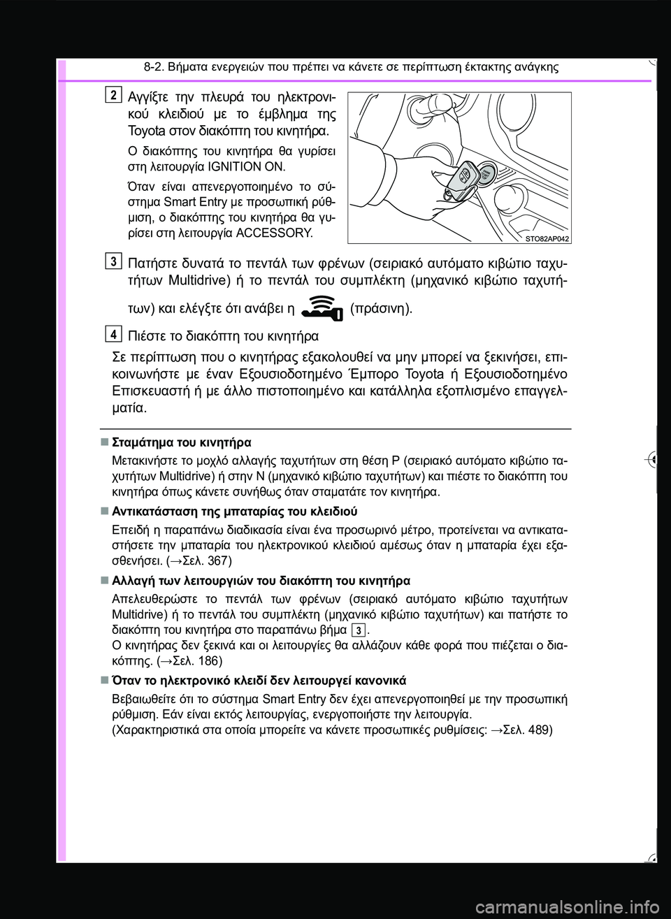 TOYOTA YARIS 2015  ΟΔΗΓΌΣ ΧΡΉΣΗΣ (in Greek) 8-2. Βήματα ενεργειών που πρέπει να κάνετε σε περίπτωση έκτακτης ανάγκης
Αγγίξτε την πλευρά του ηλεκτρονι-
κού 