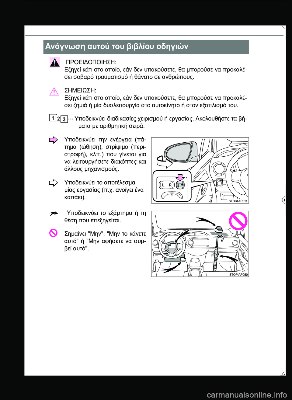 TOYOTA YARIS 2015  ΟΔΗΓΌΣ ΧΡΉΣΗΣ (in Greek) Ανάγνωση αυτού του βιβλίου οδηγιών
 ΠΡΟΕΙΔΟΠΟΙΗ\b