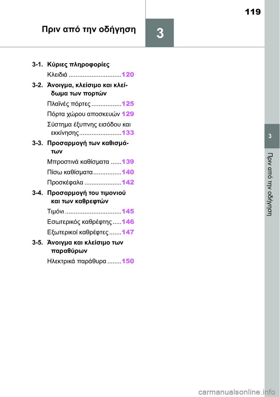 TOYOTA YARIS 2021 ΟΔΗΓΌΣ ΧΡΉΣΗΣ (in Greek) 3
119
3
Πριν από την οδήγηση
Πριν από την οδήγηση
3-1.Κύριες πληροφορίες
Κλειδιά..............................120
3-2.Άνοιγμα, κλεί TOYOTA YARIS 2021 ΟΔΗΓΌΣ ΧΡΉΣΗΣ (in Greek) 3
119
3
Πριν από την οδήγηση
Πριν από την οδήγηση
3-1.Κύριες πληροφορίες
Κλειδιά..............................120
3-2.Άνοιγμα, κλεί