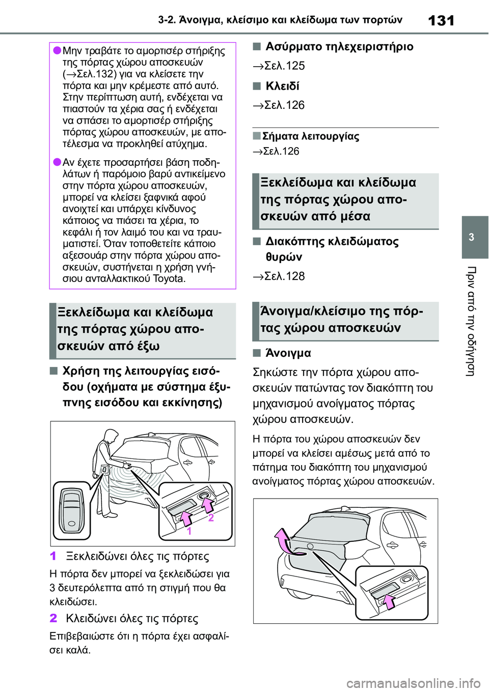 TOYOTA YARIS 2021 ΟΔΗΓΌΣ ΧΡΉΣΗΣ (in Greek) 131
3 3-2. Άνοιγμα, κλείσιμο και κλείδωμα των πορτών
Πριν από την οδήγηση
■Χρήση της λειτουργίας εισό-
δου (οχήματ TOYOTA YARIS 2021 ΟΔΗΓΌΣ ΧΡΉΣΗΣ (in Greek) 131
3 3-2. Άνοιγμα, κλείσιμο και κλείδωμα των πορτών
Πριν από την οδήγηση
■Χρήση της λειτουργίας εισό-
δου (οχήματ