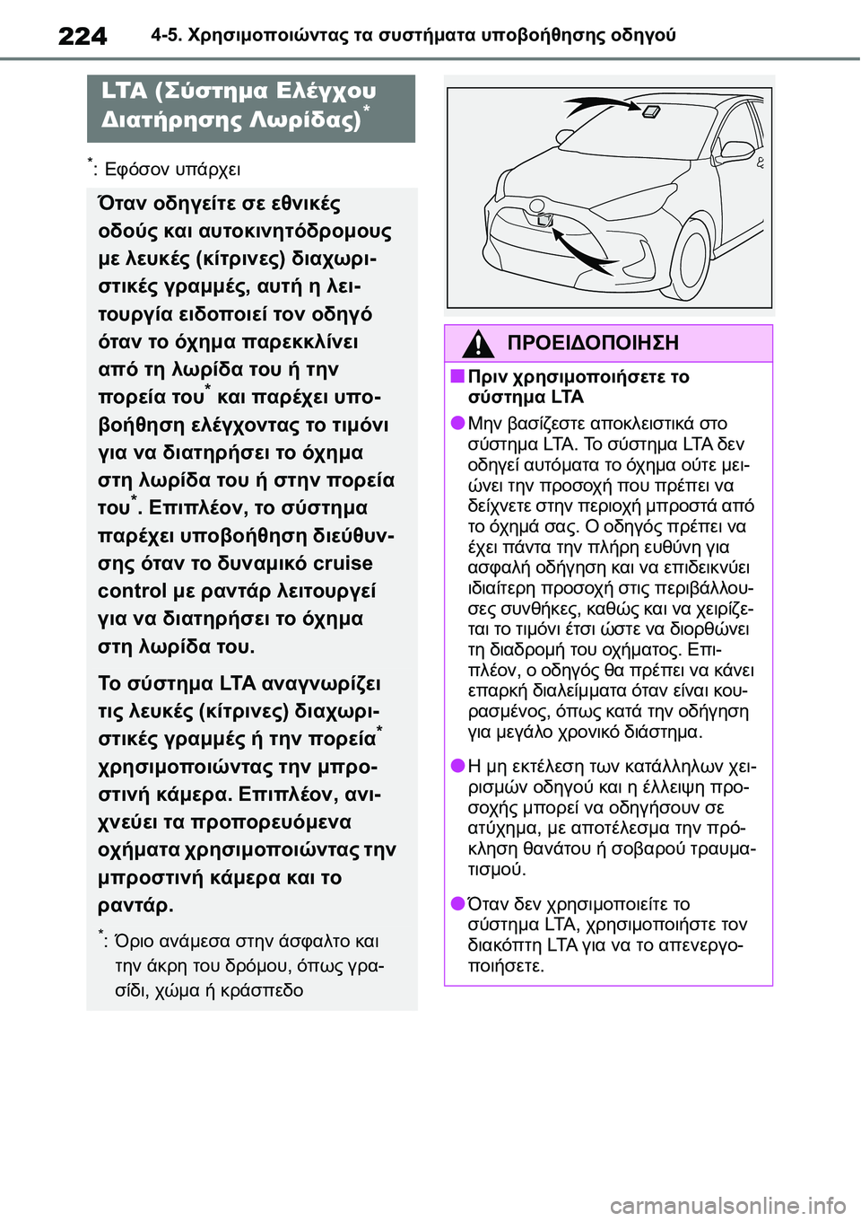 TOYOTA YARIS 2021 ΟΔΗΓΌΣ ΧΡΉΣΗΣ (in Greek) 2244-5. Χρησιμοποιώντας τα συστήματα υποβοήθησης οδηγού
*:Εφόσον υπάρχει
LTA (Σύστημα Ελέγχου
Διατήρησης Λωρίδας TOYOTA YARIS 2021 ΟΔΗΓΌΣ ΧΡΉΣΗΣ (in Greek) 2244-5. Χρησιμοποιώντας τα συστήματα υποβοήθησης οδηγού
*:Εφόσον υπάρχει
LTA (Σύστημα Ελέγχου
Διατήρησης Λωρίδας