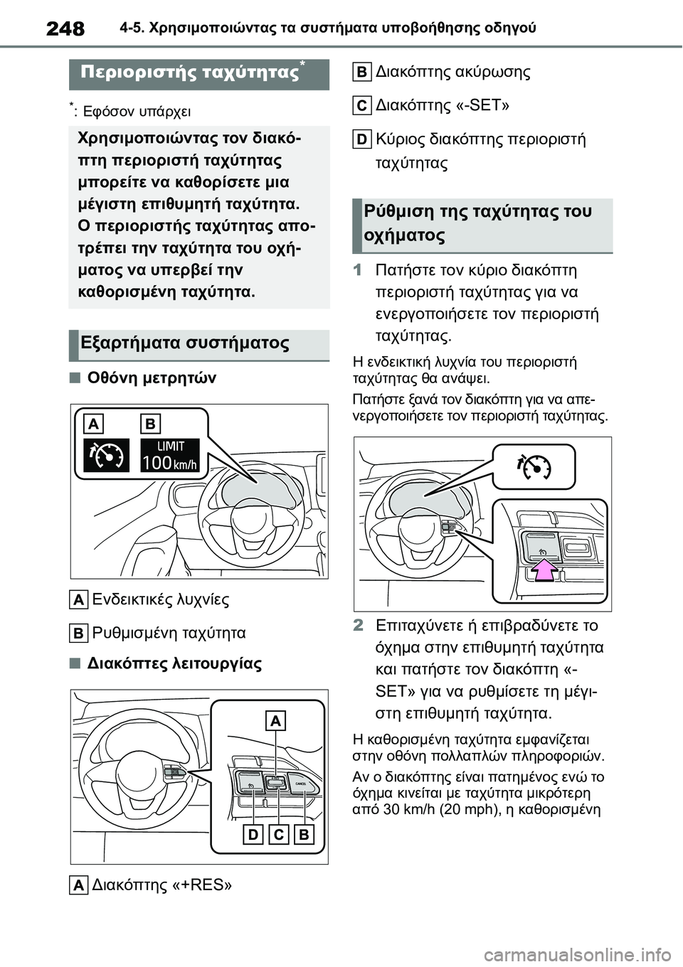 TOYOTA YARIS 2021 ΟΔΗΓΌΣ ΧΡΉΣΗΣ (in Greek) 2484-5. Χρησιμοποιώντας τα συστήματα υποβοήθησης οδηγού
*:Εφόσον υπάρχει
■Οθόνη μετρητών
Ενδεικτικές λυχνίες
Ρ TOYOTA YARIS 2021 ΟΔΗΓΌΣ ΧΡΉΣΗΣ (in Greek) 2484-5. Χρησιμοποιώντας τα συστήματα υποβοήθησης οδηγού
*:Εφόσον υπάρχει
■Οθόνη μετρητών
Ενδεικτικές λυχνίες
Ρ