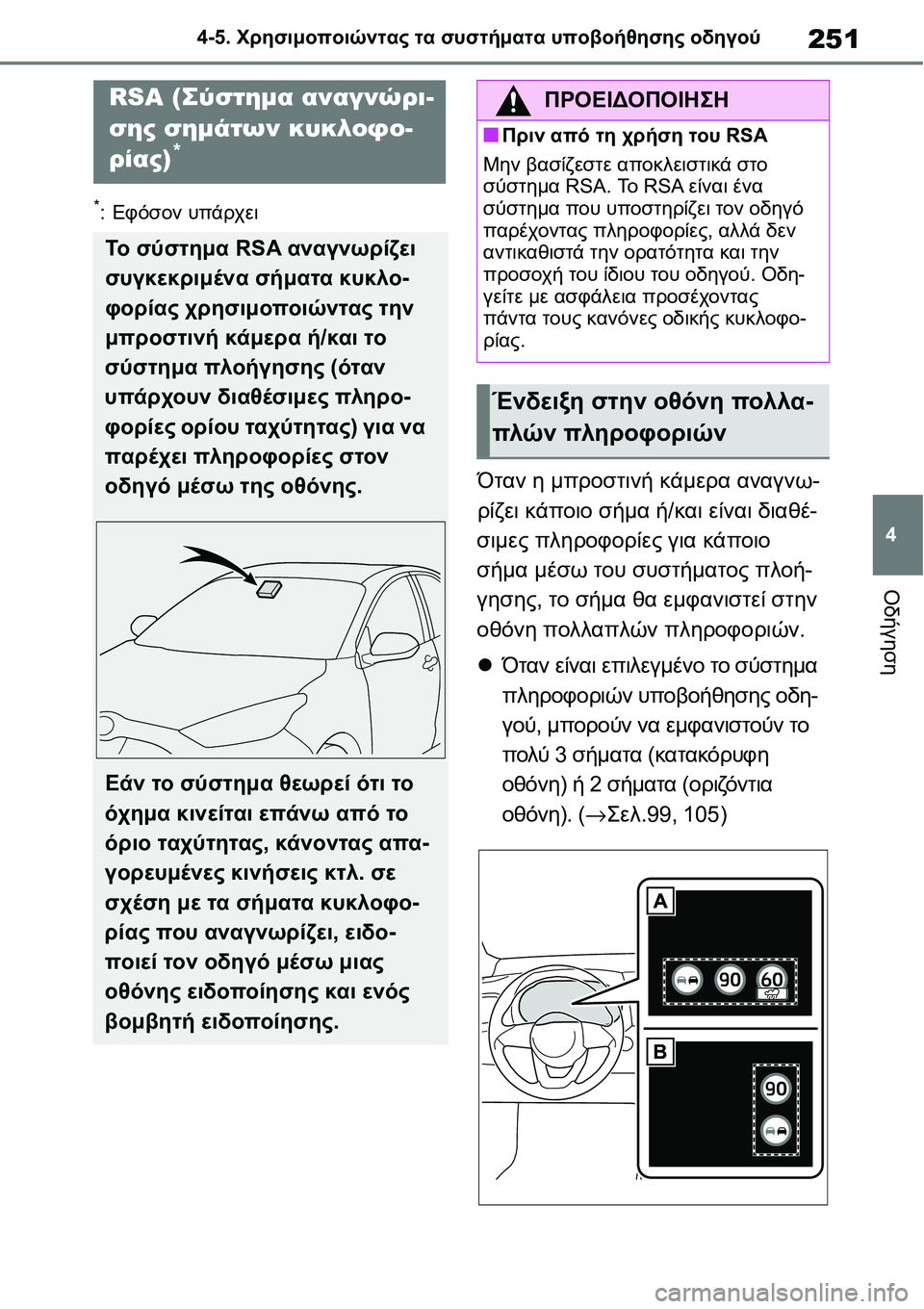 TOYOTA YARIS 2021 ΟΔΗΓΌΣ ΧΡΉΣΗΣ (in Greek) 251
4 4-5. Χρησιμοποιώντας τα συστήματα υποβοήθησης οδηγού
Οδήγηση
*:Εφόσον υπάρχει
Όταν η μπροστινή κάμερα αναγ TOYOTA YARIS 2021 ΟΔΗΓΌΣ ΧΡΉΣΗΣ (in Greek) 251
4 4-5. Χρησιμοποιώντας τα συστήματα υποβοήθησης οδηγού
Οδήγηση
*:Εφόσον υπάρχει
Όταν η μπροστινή κάμερα αναγ