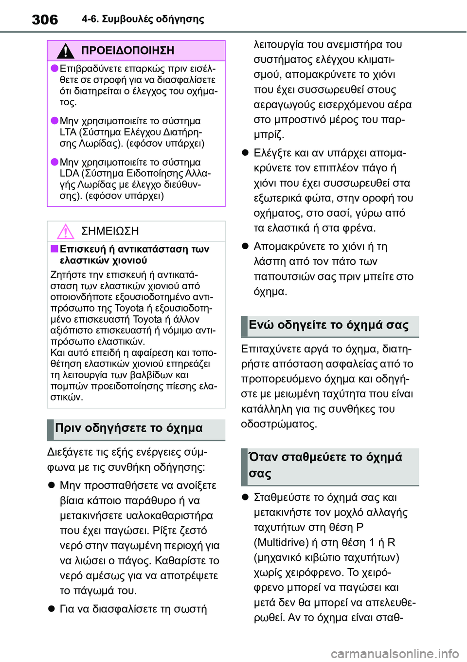 TOYOTA YARIS 2021  ΟΔΗΓΌΣ ΧΡΉΣΗΣ (in Greek) 3064-6. Συμβουλές οδήγησης
Διεξάγετε τις εξής ενέργειες σύμ-
φωνα με τις συνθήκη οδήγησης:
Μην προσπαθήσετε να 