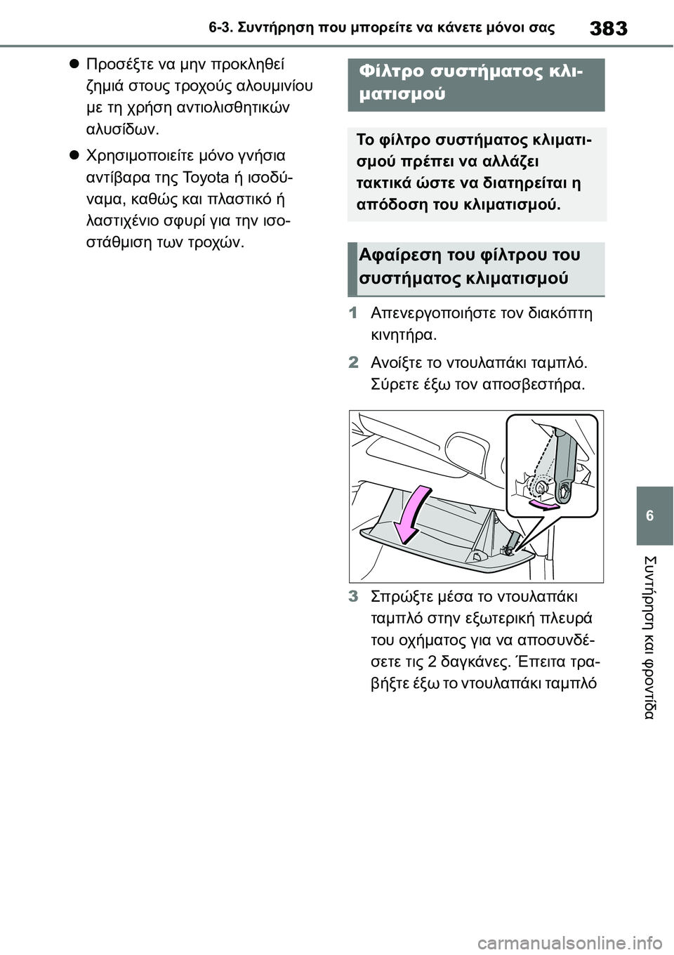 TOYOTA YARIS 2021 ΟΔΗΓΌΣ ΧΡΉΣΗΣ (in Greek) 383
6 6-3. Συντήρηση που μπορείτε να κάνετε μόνοι σας
Συντήρηση και φροντίδα
Προσέξτε να μην προκληθεί
ζημιά στ TOYOTA YARIS 2021 ΟΔΗΓΌΣ ΧΡΉΣΗΣ (in Greek) 383
6 6-3. Συντήρηση που μπορείτε να κάνετε μόνοι σας
Συντήρηση και φροντίδα
Προσέξτε να μην προκληθεί
ζημιά στ