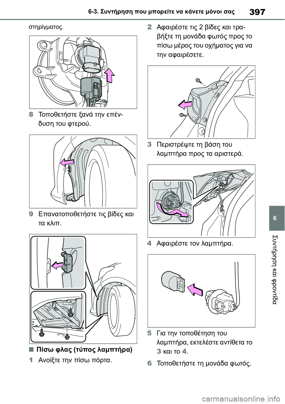 TOYOTA YARIS 2021  ΟΔΗΓΌΣ ΧΡΉΣΗΣ (in Greek) 397
6 6-3. Συντήρηση που μπορείτε να κάνετε μόνοι σας
Συντήρηση και φροντίδα
στηρίγματος.
8Το π ο θ ε τ ή σ τ ε ξανά 