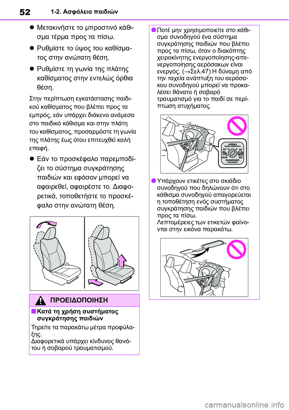 TOYOTA YARIS 2021  ΟΔΗΓΌΣ ΧΡΉΣΗΣ (in Greek) 521-2. Ασφάλεια παιδιών
Μετακινήστε το μπροστινό κάθι-
σμα τέρμα προς τα πίσω.
Ρυθμίστε το ύψος του καθίσμα-
τ