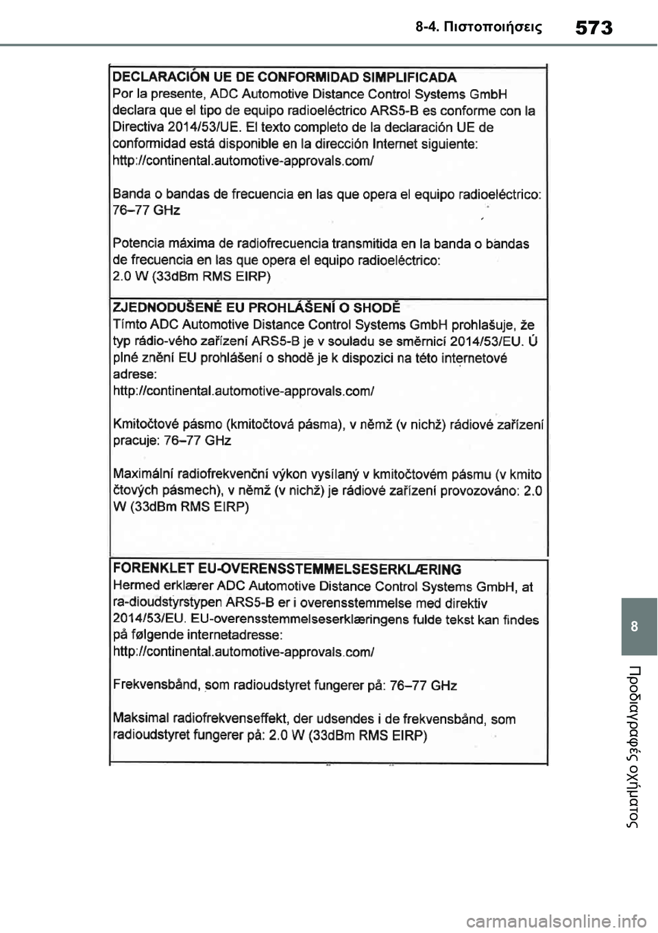 TOYOTA YARIS 2021  ΟΔΗΓΌΣ ΧΡΉΣΗΣ (in Greek) 573
8 8-4. Πιστοποιήσεις
Προδιαγραφές οχήματος 