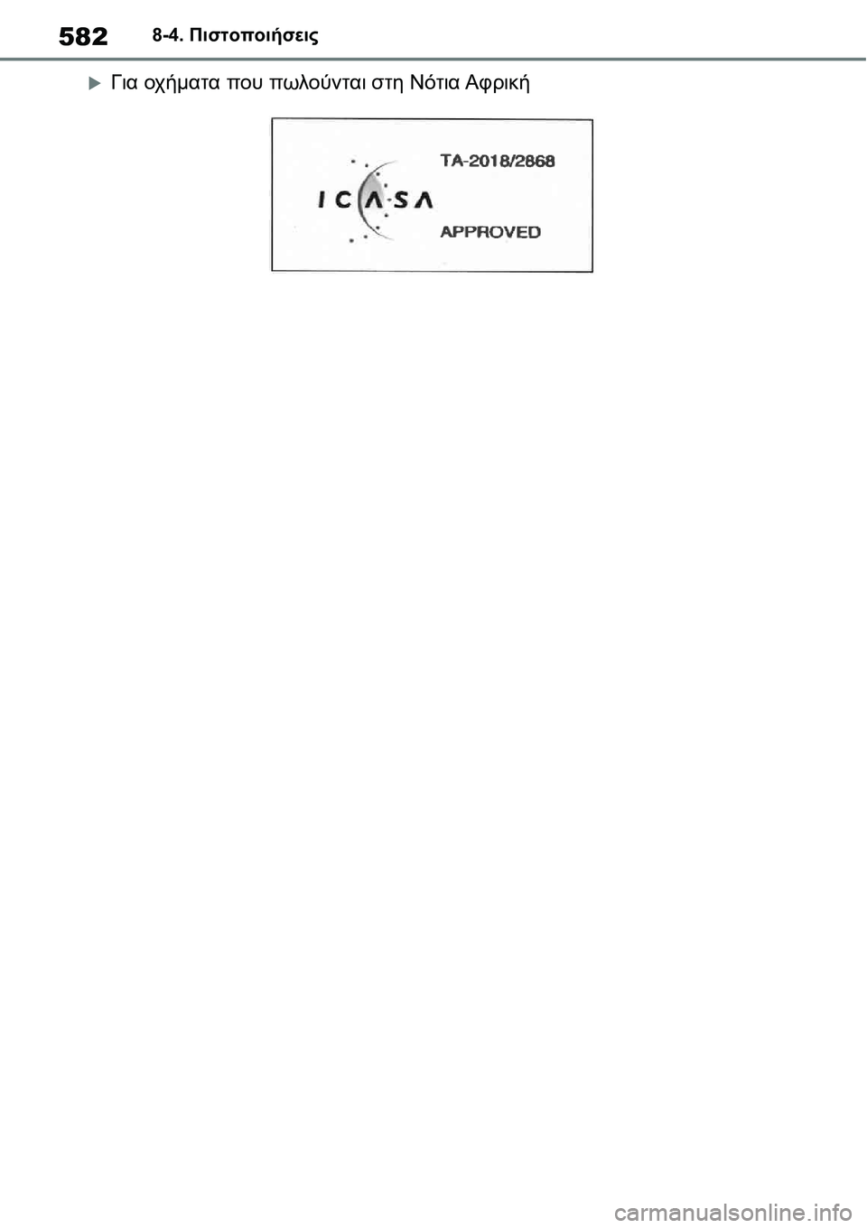 TOYOTA YARIS 2021  ΟΔΗΓΌΣ ΧΡΉΣΗΣ (in Greek) 5828-4. Πιστοποιήσεις
�XΓια οχήματα που πωλούνται στη Νότια Αφρική 