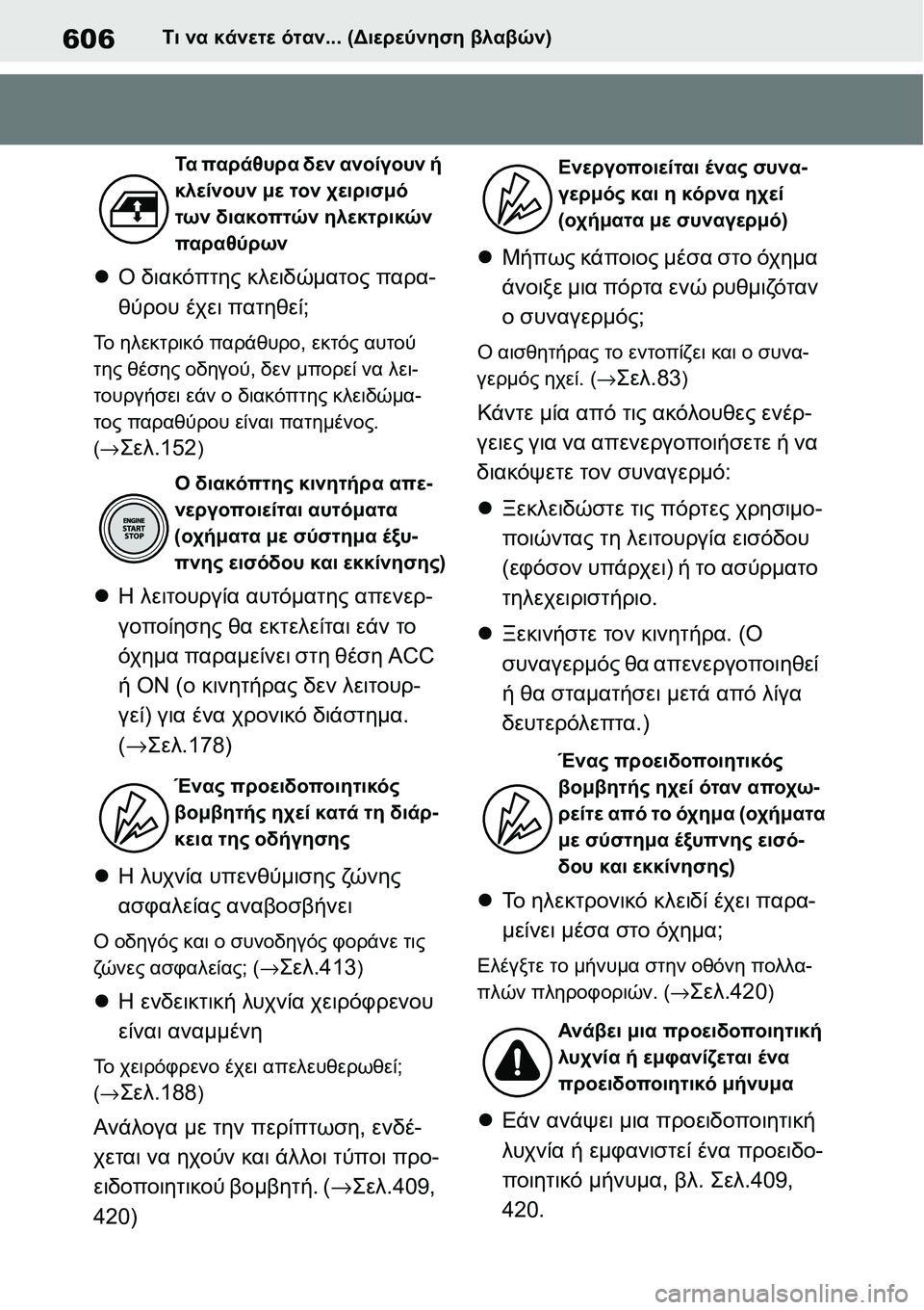 TOYOTA YARIS 2021  ΟΔΗΓΌΣ ΧΡΉΣΗΣ (in Greek) 606Τι να κάνετε όταν... (Διερεύνηση βλαβών)
Ο διακόπτης κλειδώματος παρα-
θύρου έχει πατηθεί;
Το ηλεκτρικό παρά