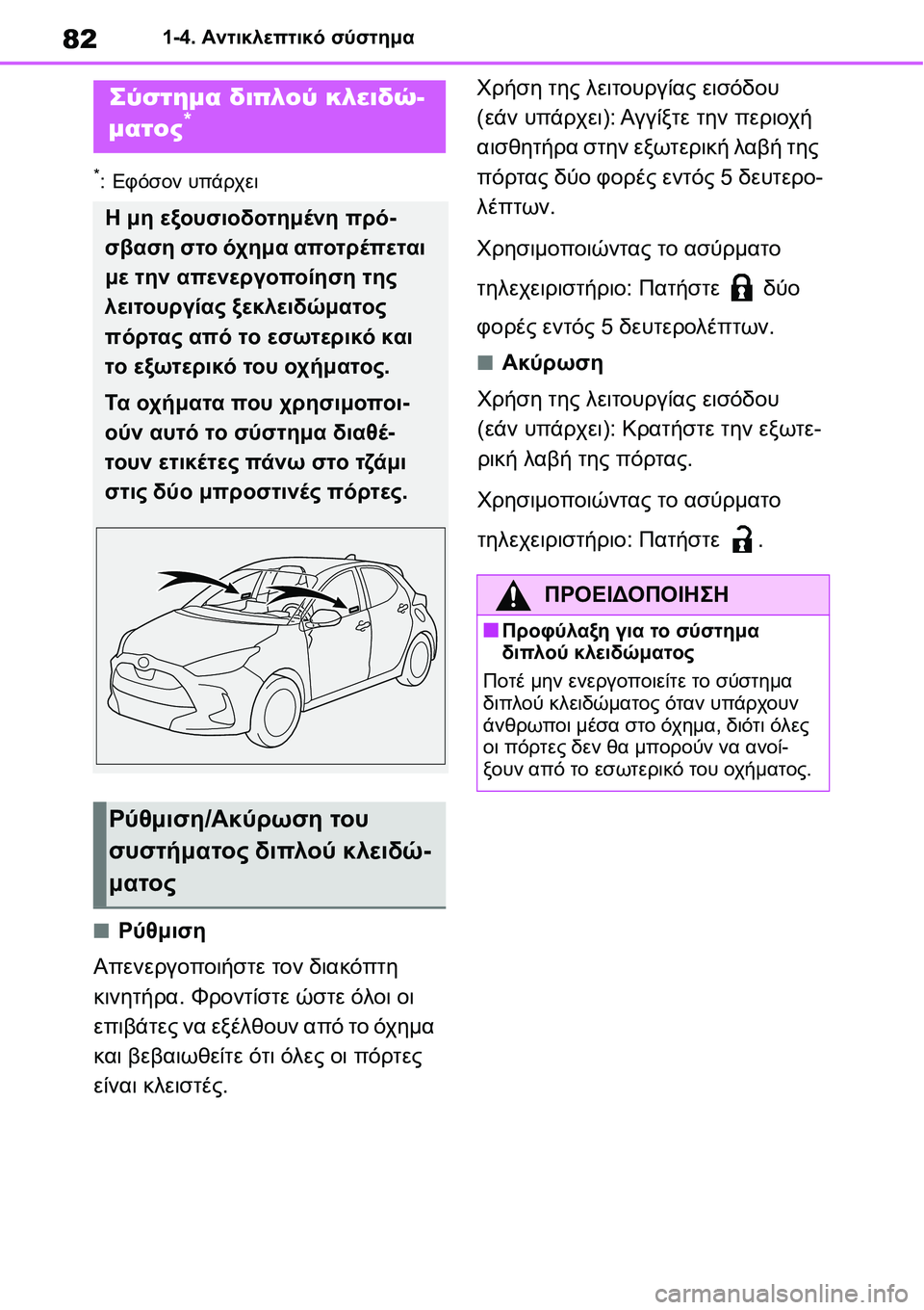 TOYOTA YARIS 2021  ΟΔΗΓΌΣ ΧΡΉΣΗΣ (in Greek) 821-4. Αντικλεπτικό σύστημα
*:Εφόσον υπάρχει
■Ρύθμιση
Απενεργοποιήστε τον διακόπτη 
κινητήρα. Φροντίστε ώστε ό