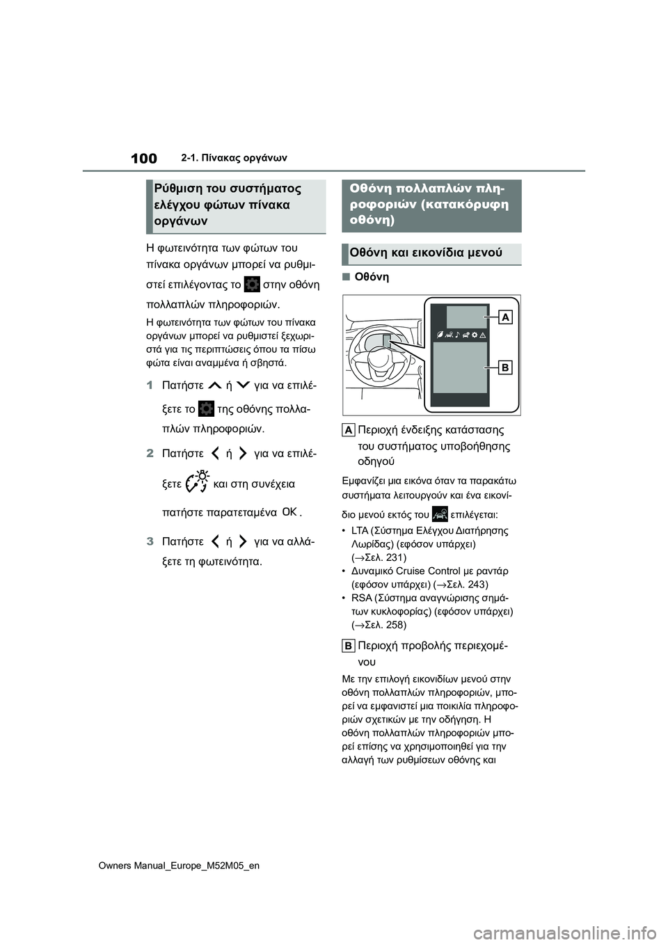 TOYOTA YARIS 2022 ΟΔΗΓΌΣ ΧΡΉΣΗΣ (in Greek) 100
Owners Manual_Europe_M52M05_en
2-1. Πίνακας οργάνων
Η φωτεινότητα των φώτων του
πίνακα οργάνων μπορεί να ρυθμι-
στεί επιλέ TOYOTA YARIS 2022 ΟΔΗΓΌΣ ΧΡΉΣΗΣ (in Greek) 100
Owners Manual_Europe_M52M05_en
2-1. Πίνακας οργάνων
Η φωτεινότητα των φώτων του
πίνακα οργάνων μπορεί να ρυθμι-
στεί επιλέ