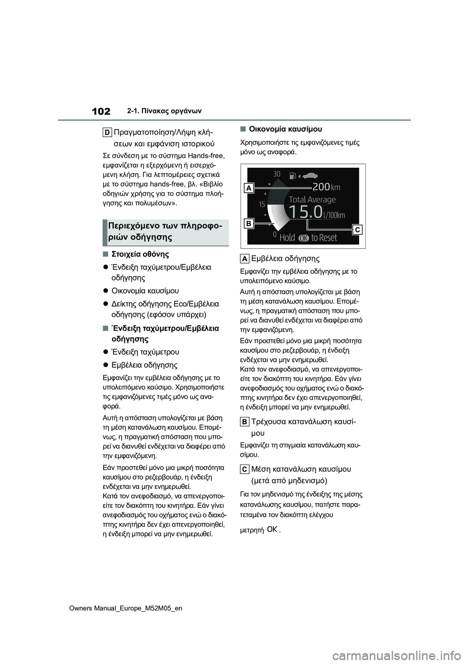 TOYOTA YARIS 2022 ΟΔΗΓΌΣ ΧΡΉΣΗΣ (in Greek) 102
Owners Manual_Europe_M52M05_en
2-1. Πίνακας οργάνων
Πραγματοποίηση/Λήψη κλή-
σεων και εμφάνιση ιστορικού
Σε σύνδεση με το σ TOYOTA YARIS 2022 ΟΔΗΓΌΣ ΧΡΉΣΗΣ (in Greek) 102
Owners Manual_Europe_M52M05_en
2-1. Πίνακας οργάνων
Πραγματοποίηση/Λήψη κλή-
σεων και εμφάνιση ιστορικού
Σε σύνδεση με το σ