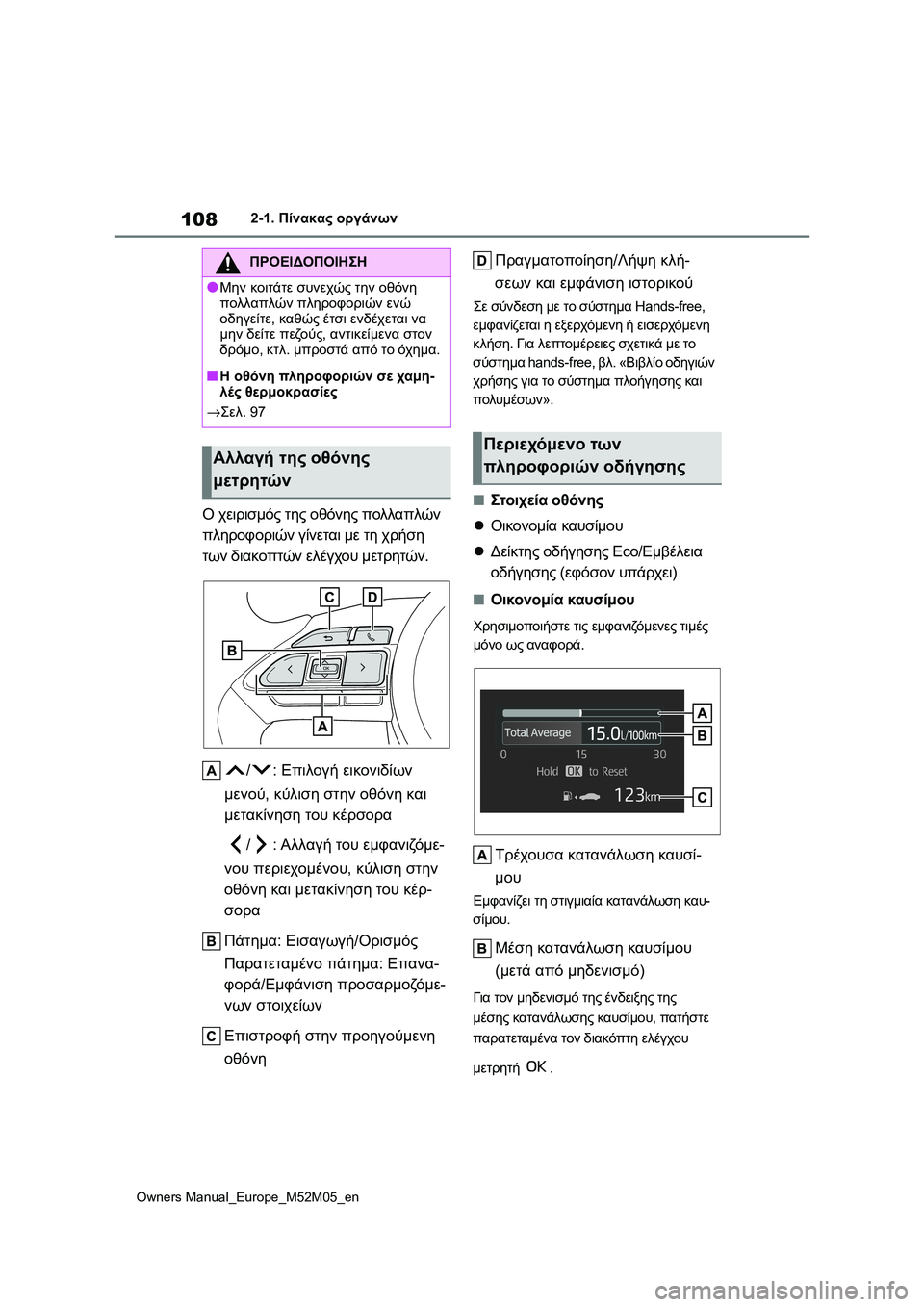 TOYOTA YARIS 2022 ΟΔΗΓΌΣ ΧΡΉΣΗΣ (in Greek) 108
Owners Manual_Europe_M52M05_en
2-1. Πίνακας οργάνων
Ο χειρισμός της οθόνης πολλαπλών
πληροφοριών γίνεται με τη χρήση
των TOYOTA YARIS 2022 ΟΔΗΓΌΣ ΧΡΉΣΗΣ (in Greek) 108
Owners Manual_Europe_M52M05_en
2-1. Πίνακας οργάνων
Ο χειρισμός της οθόνης πολλαπλών
πληροφοριών γίνεται με τη χρήση
των