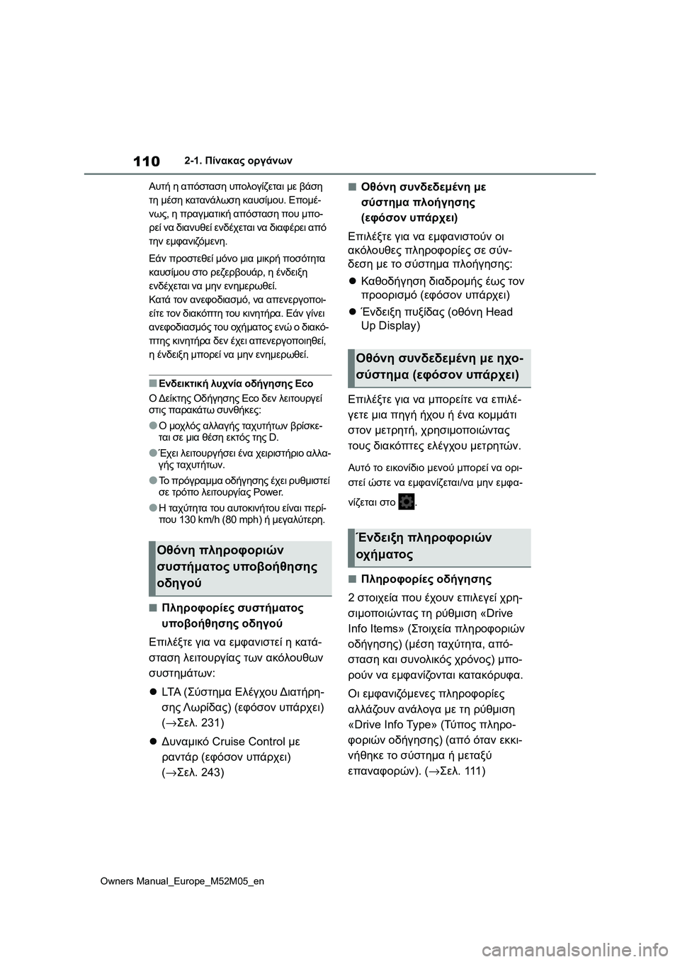 TOYOTA YARIS 2022 ΟΔΗΓΌΣ ΧΡΉΣΗΣ (in Greek) 110
Owners Manual_Europe_M52M05_en
2-1. Πίνακας οργάνων
Αυτή η απόσταση υπολογίζεται με βάση
τη μέση κατανάλωση καυσίμου. Επομ TOYOTA YARIS 2022 ΟΔΗΓΌΣ ΧΡΉΣΗΣ (in Greek) 110
Owners Manual_Europe_M52M05_en
2-1. Πίνακας οργάνων
Αυτή η απόσταση υπολογίζεται με βάση
τη μέση κατανάλωση καυσίμου. Επομ