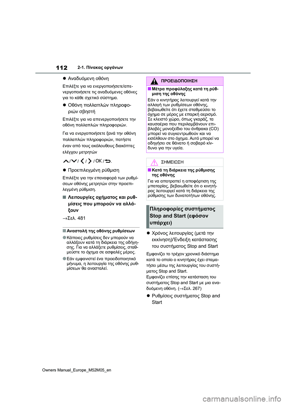 TOYOTA YARIS 2022 ΟΔΗΓΌΣ ΧΡΉΣΗΣ (in Greek) 112
Owners Manual_Europe_M52M05_en
2-1. Πίνακας οργάνων
Αναδυόμενη οθόνη
Επιλέξτε για να ενεργοποιήσετε/απε-
νεργοποιήσετε τ TOYOTA YARIS 2022 ΟΔΗΓΌΣ ΧΡΉΣΗΣ (in Greek) 112
Owners Manual_Europe_M52M05_en
2-1. Πίνακας οργάνων
Αναδυόμενη οθόνη
Επιλέξτε για να ενεργοποιήσετε/απε-
νεργοποιήσετε τ