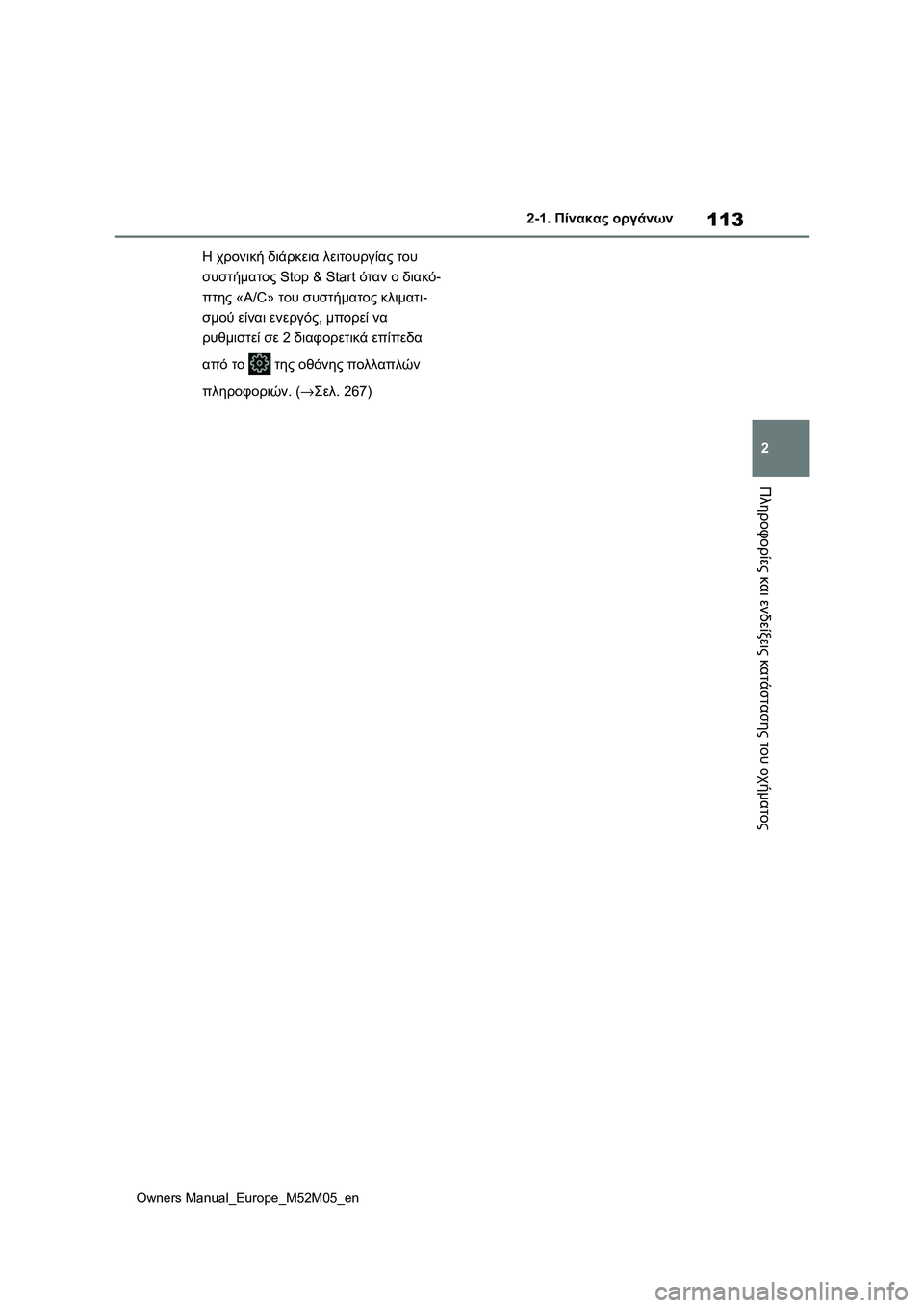 TOYOTA YARIS 2022 ΟΔΗΓΌΣ ΧΡΉΣΗΣ (in Greek) 113
2
Owners Manual_Europe_M52M05_en
2-1. Πίνακας οργάνων
Πληροφορίες και ενδείξεις κατάστασης του οχήματος
Η χρονική διάρκεια TOYOTA YARIS 2022 ΟΔΗΓΌΣ ΧΡΉΣΗΣ (in Greek) 113
2
Owners Manual_Europe_M52M05_en
2-1. Πίνακας οργάνων
Πληροφορίες και ενδείξεις κατάστασης του οχήματος
Η χρονική διάρκεια