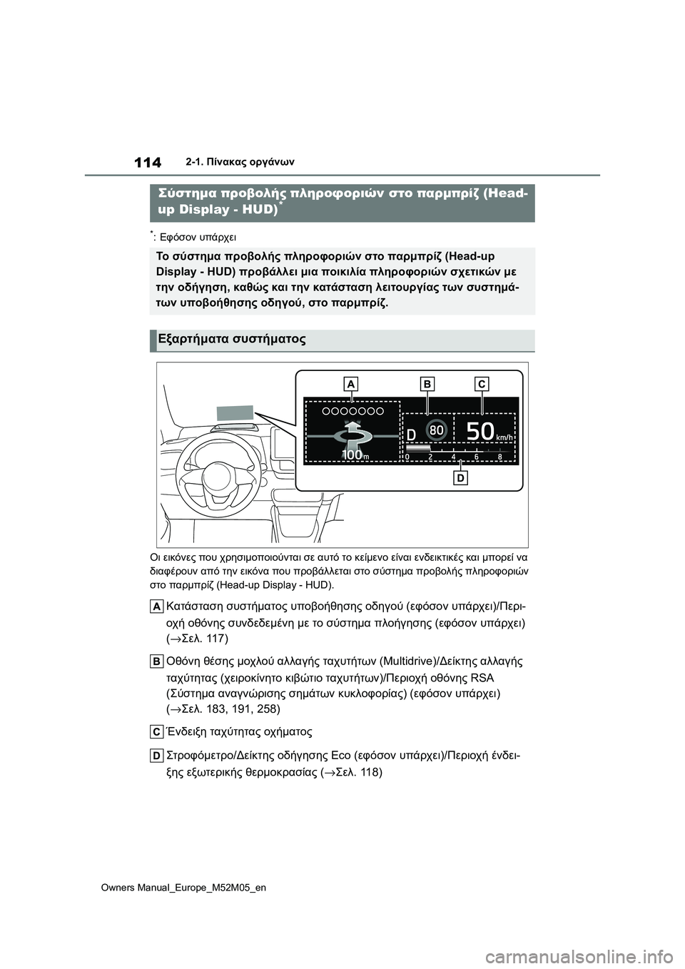 TOYOTA YARIS 2022 ΟΔΗΓΌΣ ΧΡΉΣΗΣ (in Greek) 114
Owners Manual_Europe_M52M05_en
2-1. Πίνακας οργάνων
*:Εφόσον υπάρχει
Οι εικόνες που χρησιμοποιούνται σε αυτό το κείμενο είν TOYOTA YARIS 2022 ΟΔΗΓΌΣ ΧΡΉΣΗΣ (in Greek) 114
Owners Manual_Europe_M52M05_en
2-1. Πίνακας οργάνων
*:Εφόσον υπάρχει
Οι εικόνες που χρησιμοποιούνται σε αυτό το κείμενο είν