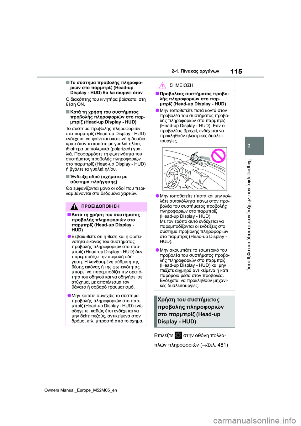 TOYOTA YARIS 2022 ΟΔΗΓΌΣ ΧΡΉΣΗΣ (in Greek) 115
2
Owners Manual_Europe_M52M05_en
2-1. Πίνακας οργάνων
Πληροφορίες και ενδείξεις κατάστασης του οχήματος
■Το σύστημα προβο TOYOTA YARIS 2022 ΟΔΗΓΌΣ ΧΡΉΣΗΣ (in Greek) 115
2
Owners Manual_Europe_M52M05_en
2-1. Πίνακας οργάνων
Πληροφορίες και ενδείξεις κατάστασης του οχήματος
■Το σύστημα προβο