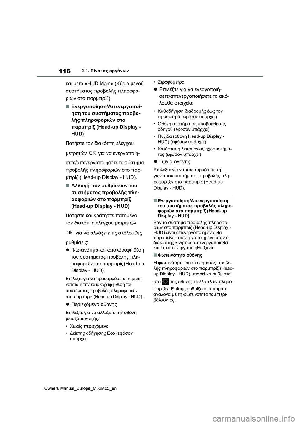 TOYOTA YARIS 2022 ΟΔΗΓΌΣ ΧΡΉΣΗΣ (in Greek) 116
Owners Manual_Europe_M52M05_en
2-1. Πίνακας οργάνων
και μετά «HUD Main» (Κύριο μενού
συστήματος προβολής πληροφο-
ριών στο παρ TOYOTA YARIS 2022 ΟΔΗΓΌΣ ΧΡΉΣΗΣ (in Greek) 116
Owners Manual_Europe_M52M05_en
2-1. Πίνακας οργάνων
και μετά «HUD Main» (Κύριο μενού
συστήματος προβολής πληροφο-
ριών στο παρ