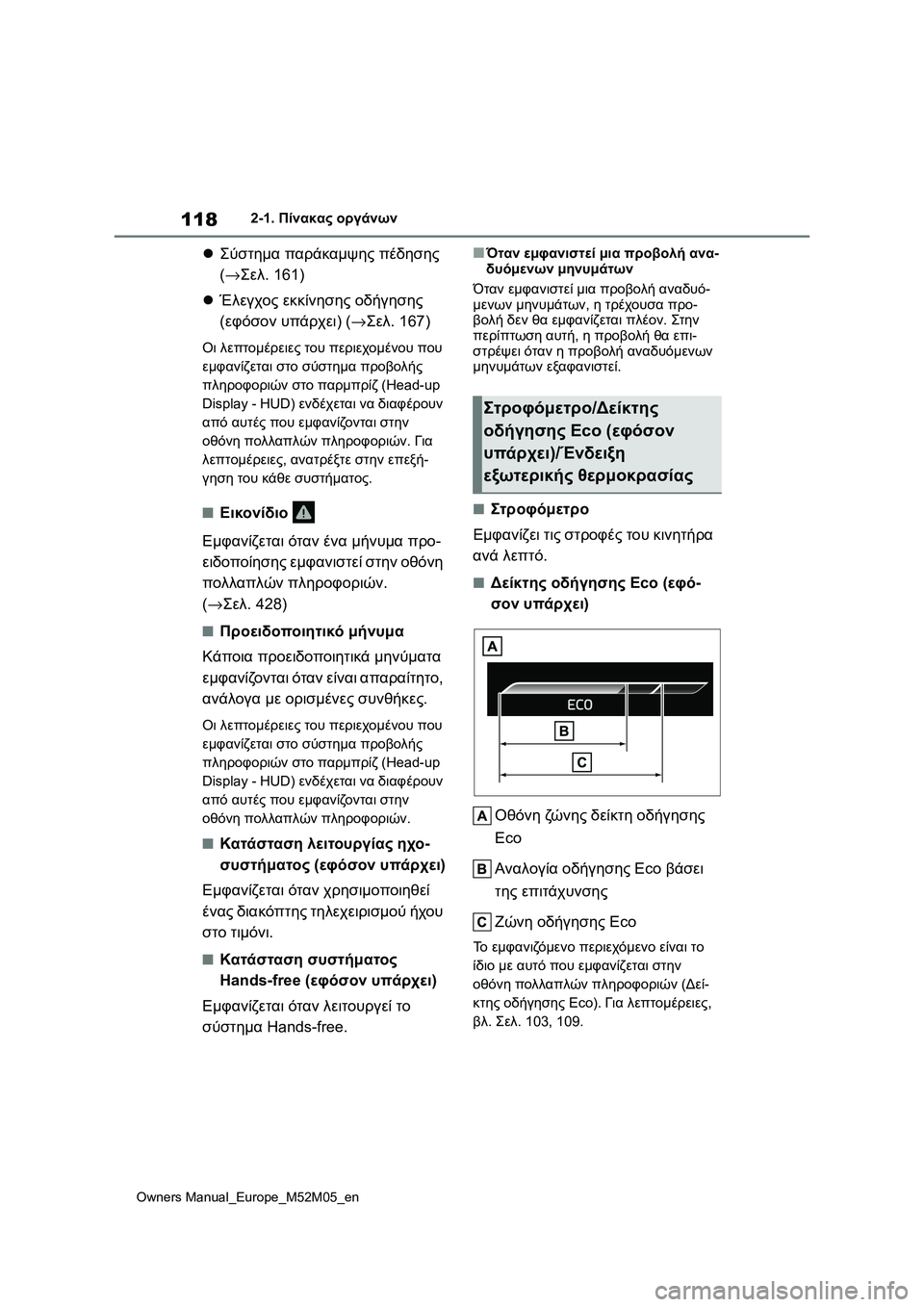 TOYOTA YARIS 2022 ΟΔΗΓΌΣ ΧΡΉΣΗΣ (in Greek) 118
Owners Manual_Europe_M52M05_en
2-1. Πίνακας οργάνων
Σύστημα παράκαμψης πέδησης
(→Σελ. 161)
Έλεγχος εκκίνησης οδήγησης
(ε TOYOTA YARIS 2022 ΟΔΗΓΌΣ ΧΡΉΣΗΣ (in Greek) 118
Owners Manual_Europe_M52M05_en
2-1. Πίνακας οργάνων
Σύστημα παράκαμψης πέδησης
(→Σελ. 161)
Έλεγχος εκκίνησης οδήγησης
(ε