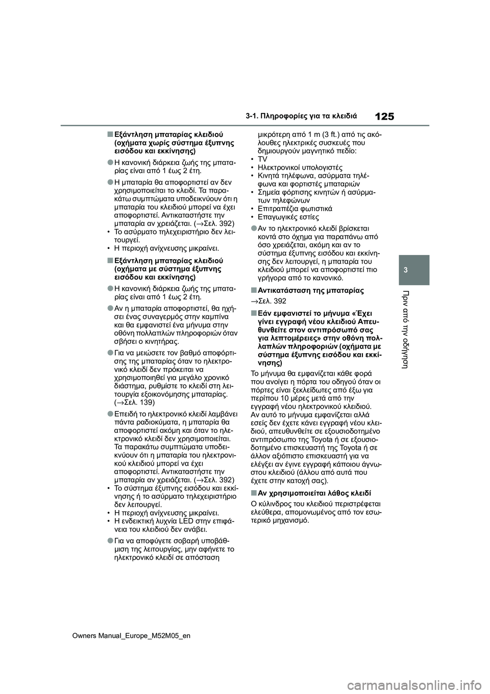 TOYOTA YARIS 2022  ΟΔΗΓΌΣ ΧΡΉΣΗΣ (in Greek) 125
3
Owners Manual_Europe_M52M05_en
3-1. Πληροφορίες για τα κλειδιά
Πριν από την οδήγηση
■Εξάντληση μπαταρίας κλειδιού 
(οχήμα