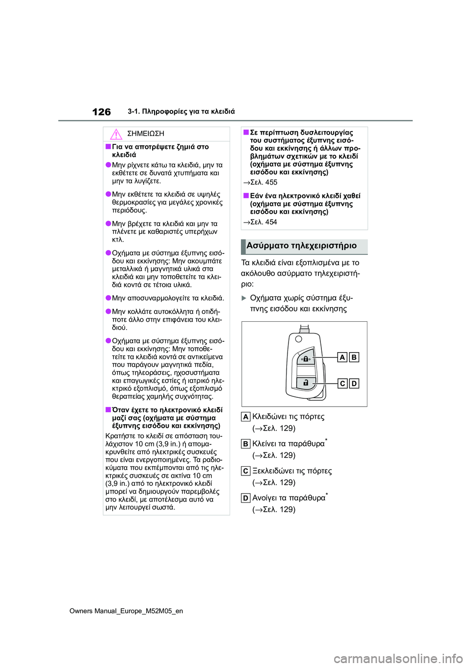 TOYOTA YARIS 2022  ΟΔΗΓΌΣ ΧΡΉΣΗΣ (in Greek) 126
Owners Manual_Europe_M52M05_en
3-1. Πληροφορίες για τα κλειδιά
Τα κλειδιά είναι εξοπλισμένα με το 
ακόλουθο ασύρματο τηλεχ