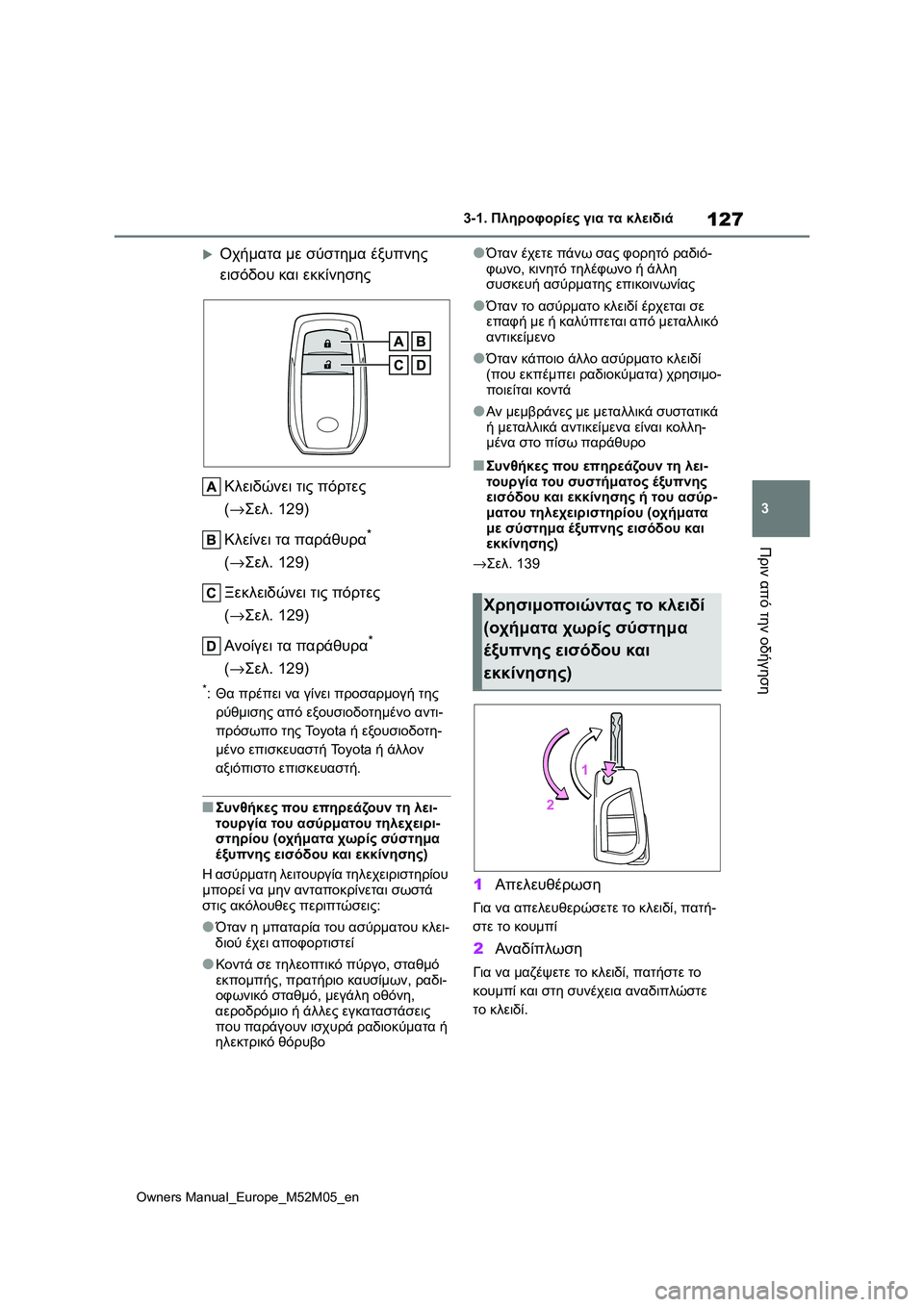 TOYOTA YARIS 2022  ΟΔΗΓΌΣ ΧΡΉΣΗΣ (in Greek) 127
3
Owners Manual_Europe_M52M05_en
3-1. Πληροφορίες για τα κλειδιά
Πριν από την οδήγηση
Οχήματα με σύστημα έξυπνης 
εισόδου 