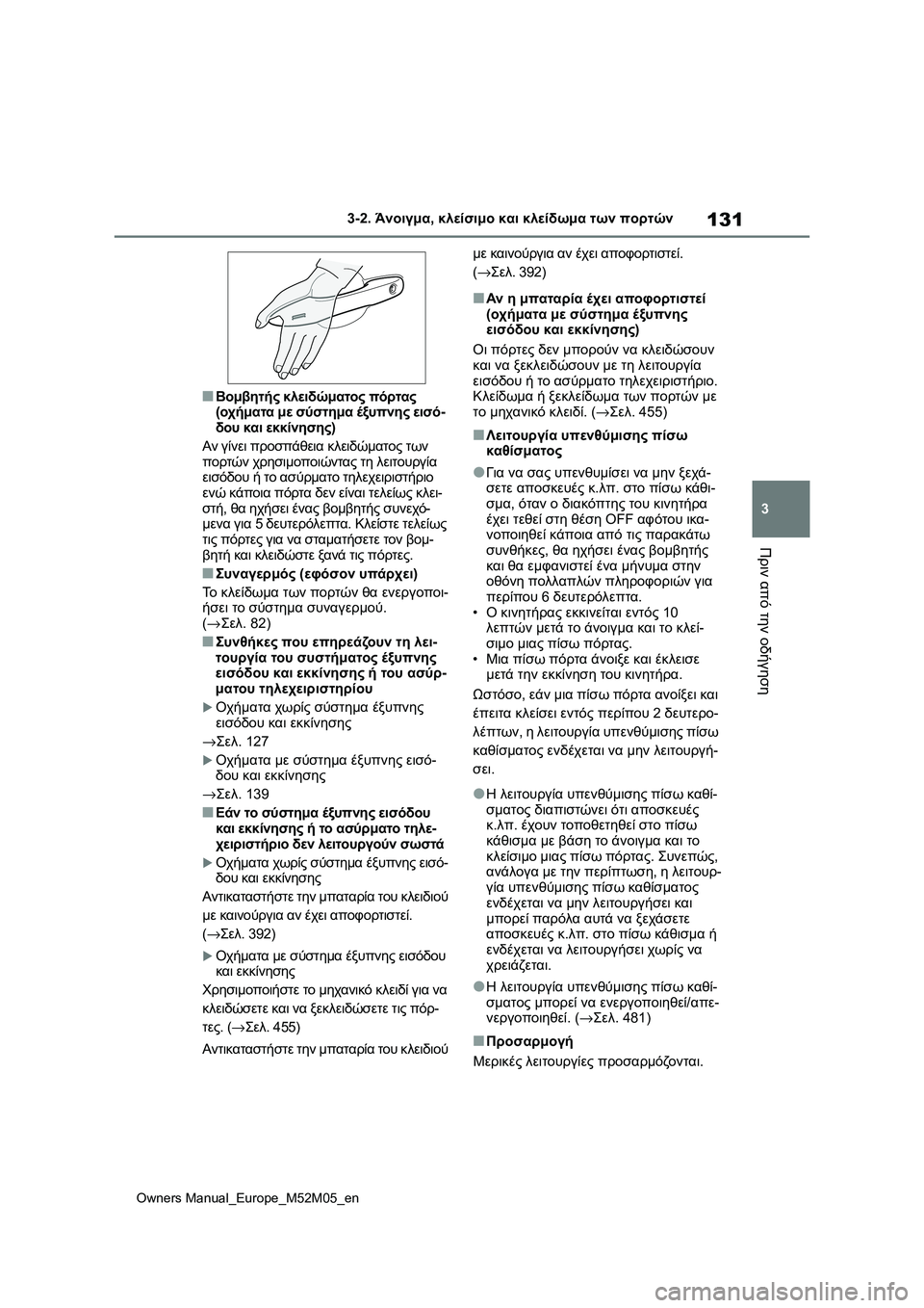 TOYOTA YARIS 2022  ΟΔΗΓΌΣ ΧΡΉΣΗΣ (in Greek) 131
3
Owners Manual_Europe_M52M05_en
3-2. Άνοιγμα, κλείσιμο και κλείδωμα των πορτών
Πριν από την οδήγηση
■Βομβητής κλειδώματος 