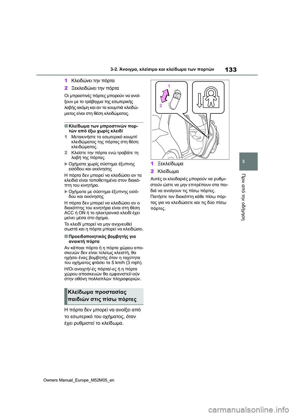 TOYOTA YARIS 2022  ΟΔΗΓΌΣ ΧΡΉΣΗΣ (in Greek) 133
3
Owners Manual_Europe_M52M05_en
3-2. Άνοιγμα, κλείσιμο και κλείδωμα των πορτών
Πριν από την οδήγηση
1Κλειδώνει την πόρτα
2Ξε