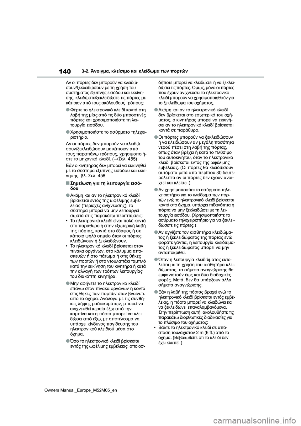 TOYOTA YARIS 2022  ΟΔΗΓΌΣ ΧΡΉΣΗΣ (in Greek) 140
Owners Manual_Europe_M52M05_en
3-2. Άνοιγμα, κλείσιμο και κλείδωμα των πορτών
Αν οι πόρτες δεν μπορούν να κλειδώ-
σουν/ξεκλε