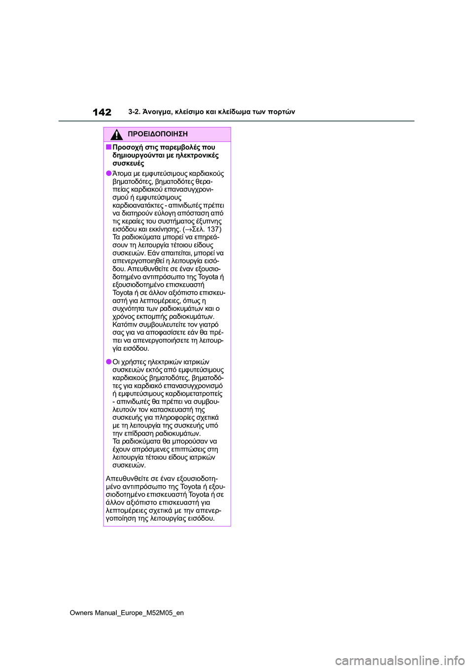 TOYOTA YARIS 2022  ΟΔΗΓΌΣ ΧΡΉΣΗΣ (in Greek) 142
Owners Manual_Europe_M52M05_en
3-2. Άνοιγμα, κλείσιμο και κλείδωμα των πορτών
ΠΡΟΕΙΔΟΠΟΙΗΣΗ
■Προσοχή στις παρεμβολές που 

