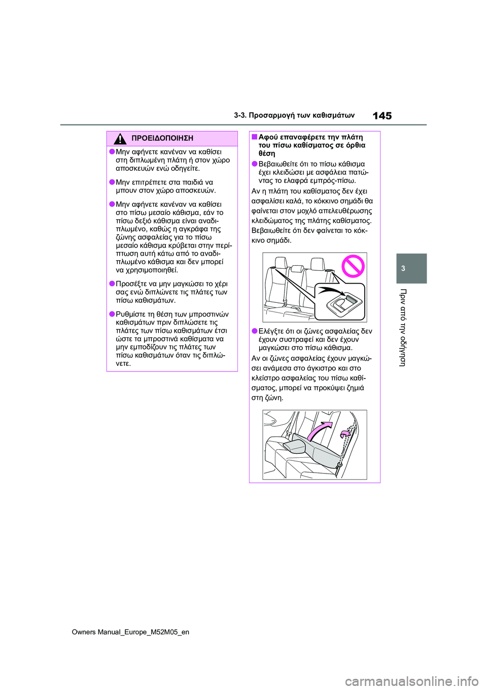 TOYOTA YARIS 2022  ΟΔΗΓΌΣ ΧΡΉΣΗΣ (in Greek) 145
3
Owners Manual_Europe_M52M05_en
3-3. Προσαρμογή των καθισμάτων
Πριν από την οδήγηση
ΠΡΟΕΙΔΟΠΟΙΗΣΗ
●Μην αφήνετε κανέναν να