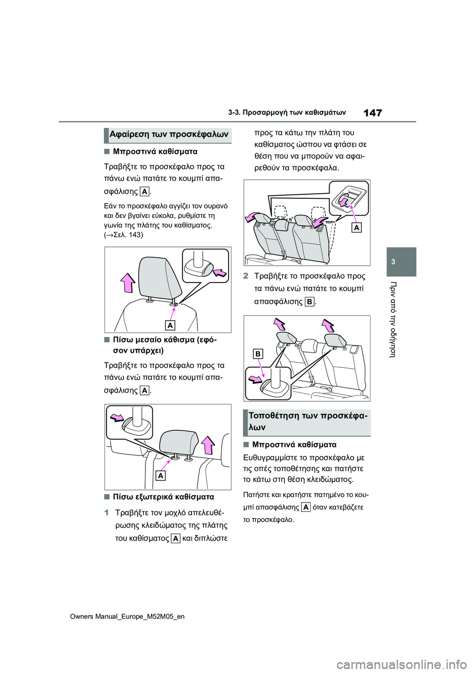 TOYOTA YARIS 2022  ΟΔΗΓΌΣ ΧΡΉΣΗΣ (in Greek) 147
3
Owners Manual_Europe_M52M05_en
3-3. Προσαρμογή των καθισμάτων
Πριν από την οδήγηση
■Μπροστινά καθίσματα
Τραβήξτε το προσ